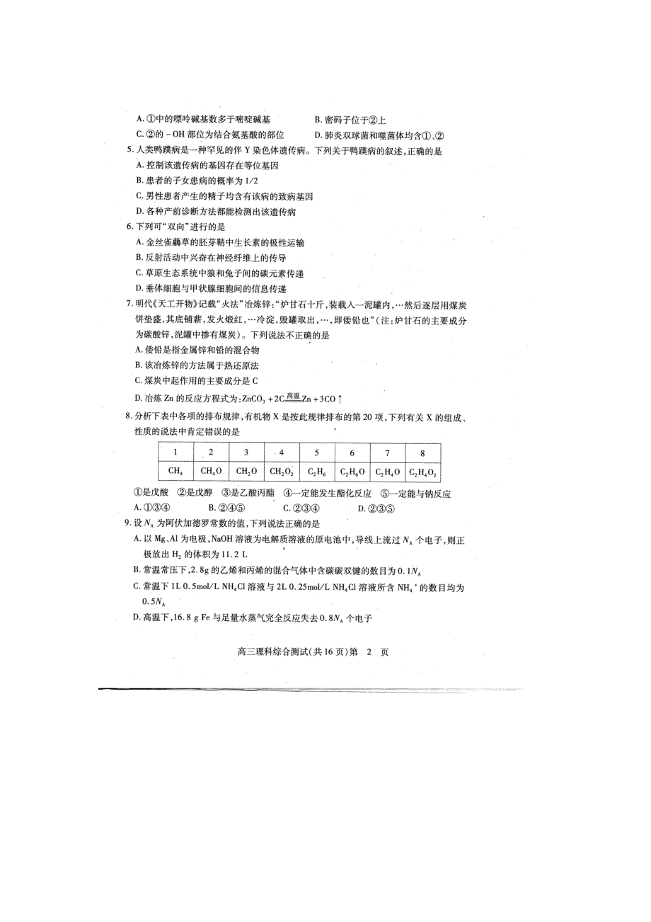 山东省济宁市2016年高三二模考试理科综合试题 扫描版缺答案.doc_第2页