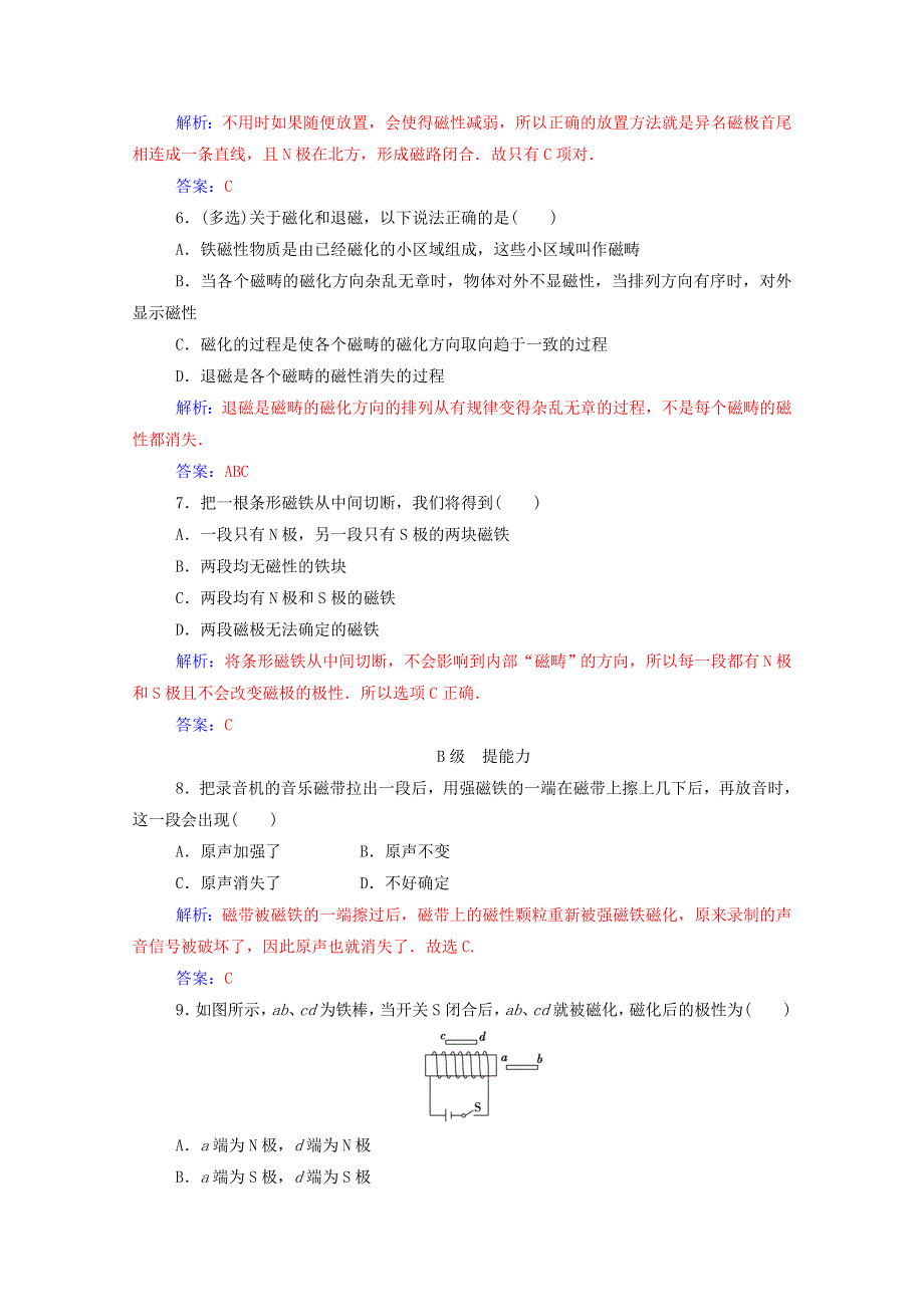 2020高中物理 第二章 磁场 第五节 磁性材料达标检测（含解析）新人教版选修1-1.doc_第2页