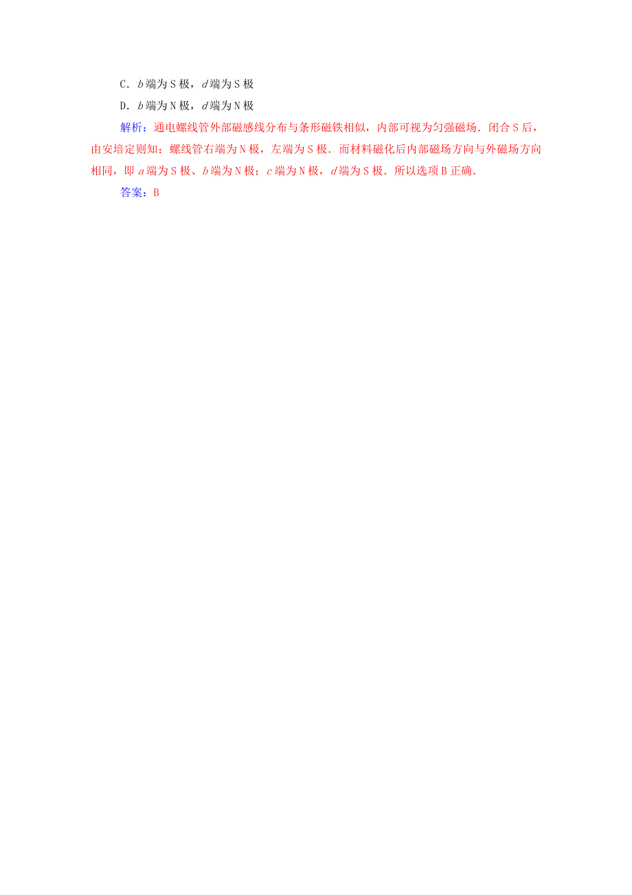 2020高中物理 第二章 磁场 第五节 磁性材料达标检测（含解析）新人教版选修1-1.doc_第3页