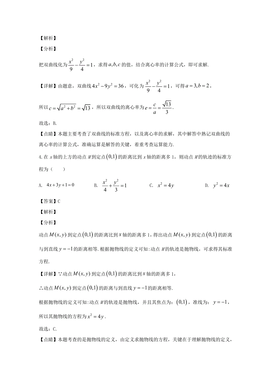 四川省阆中中学2019-2020学年高二数学下学期第二次月考试题 文（含解析）.doc_第2页