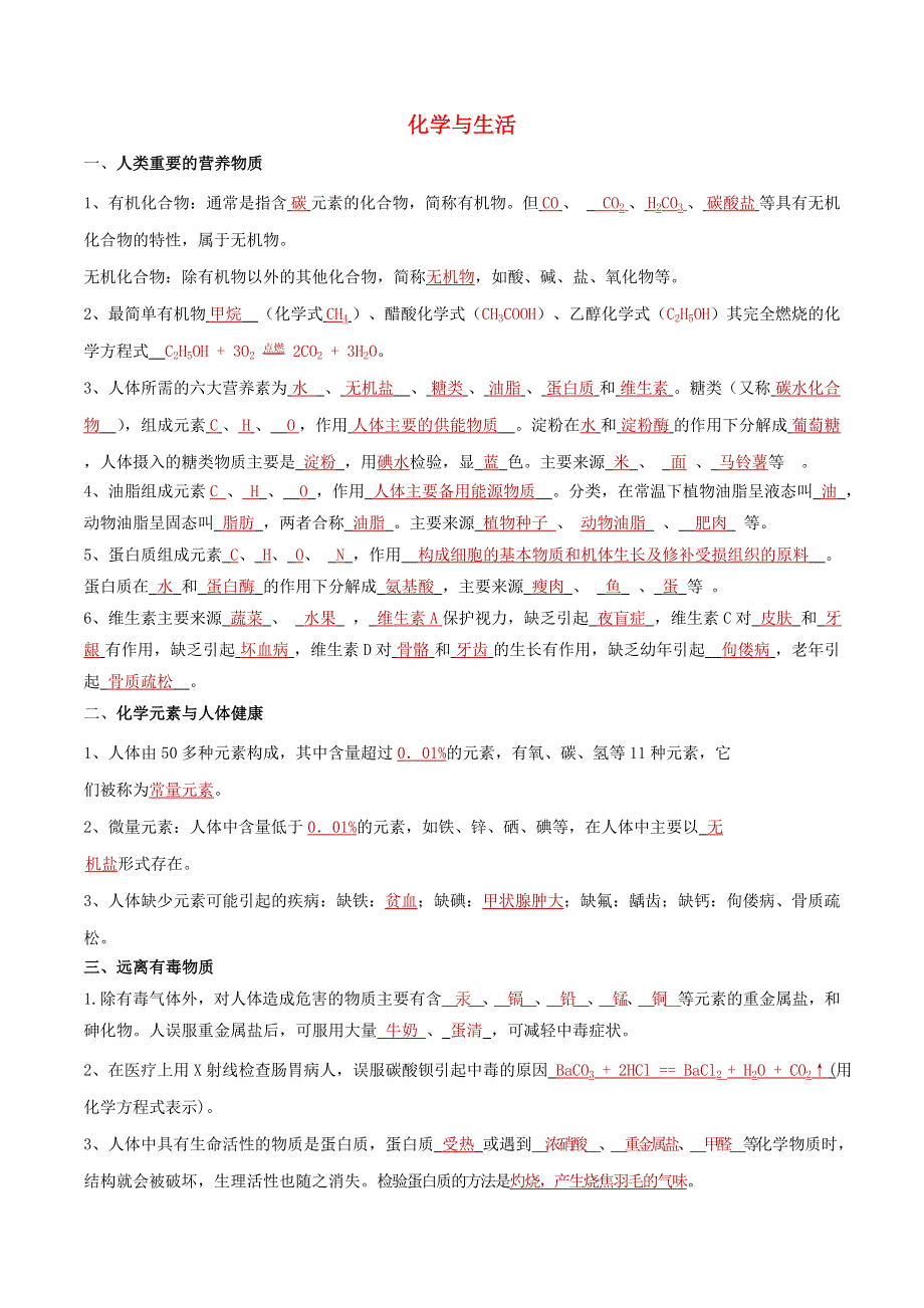 2021年中考化学一轮复习 化学与生活考点讲解（含解析）.doc_第1页