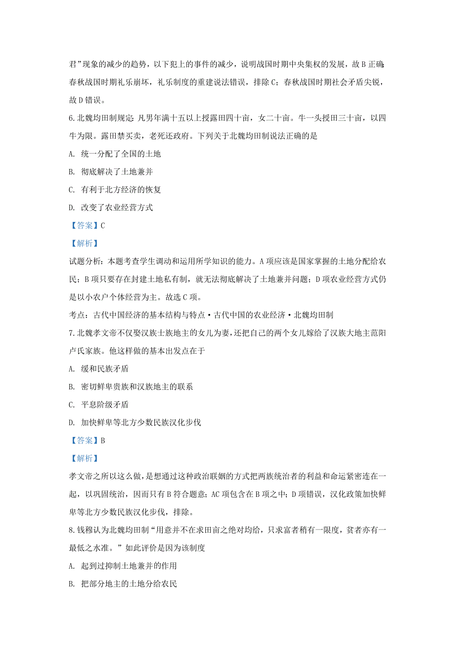 内蒙古包头市包钢第四中学2018-2019学年高二历史4月月考试题（含解析）.doc_第3页