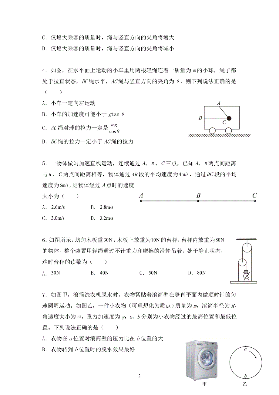 广东省揭阳市揭东区第二中学2022届高三上学期物理一轮复习测试卷（一） WORD版含答案.doc_第2页