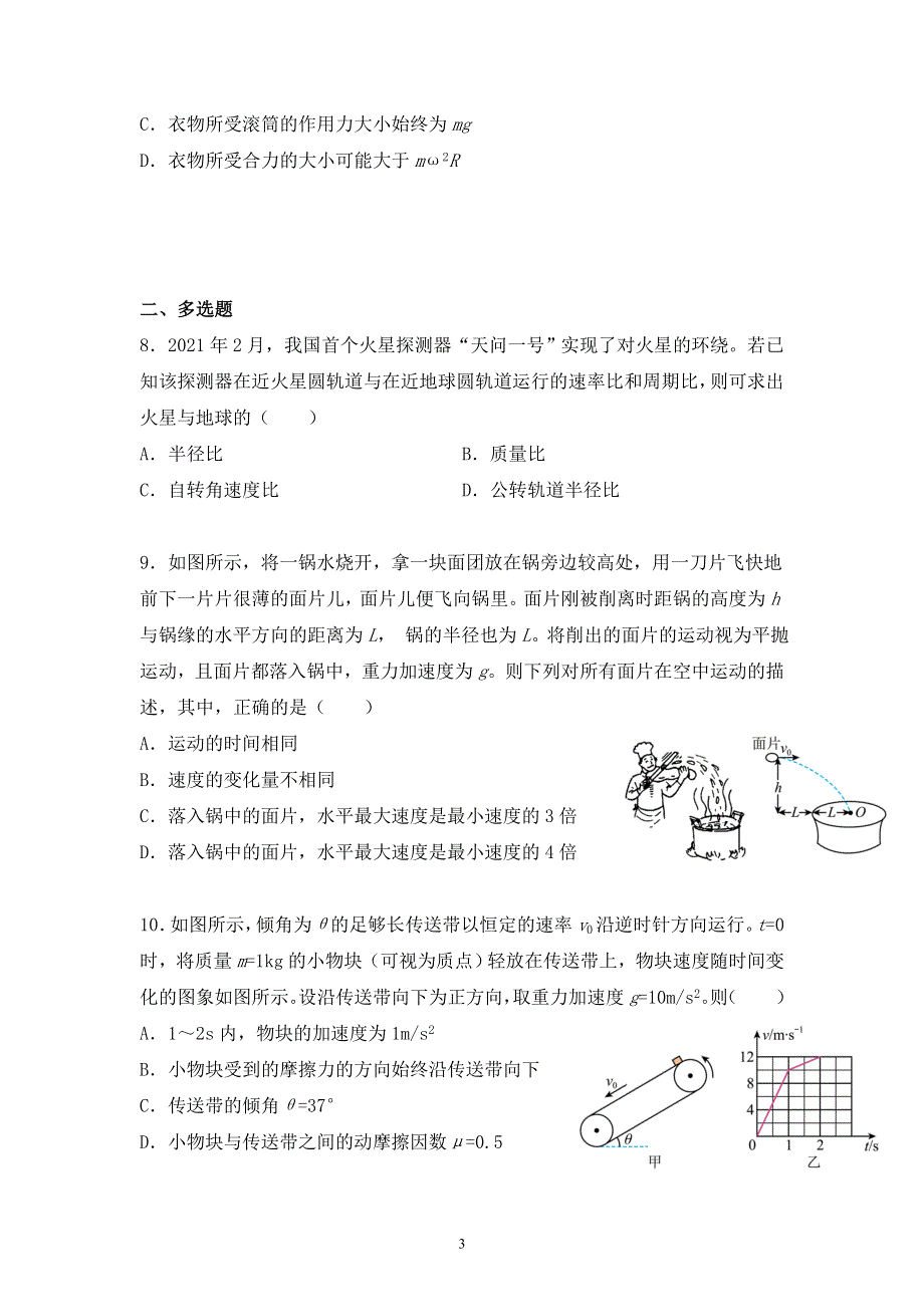 广东省揭阳市揭东区第二中学2022届高三上学期物理一轮复习测试卷（一） WORD版含答案.doc_第3页