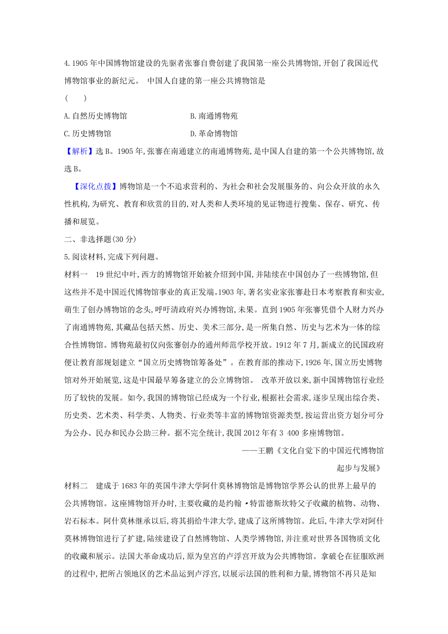 2020-2021学年新教材高中历史 课时素养检测十四 文化传承的多种载体及其发展（含解析）新人教版选择性必修3.doc_第2页