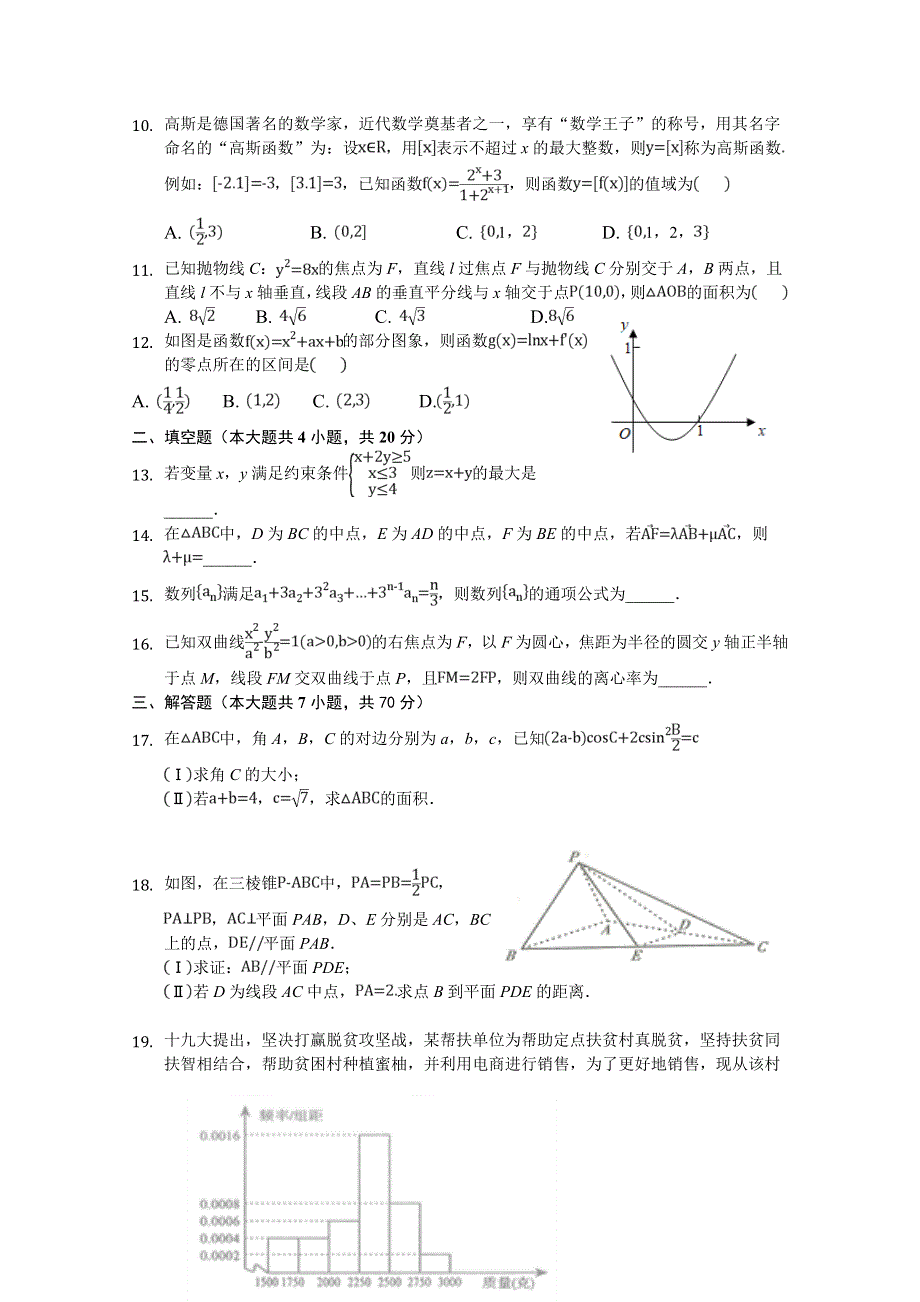 内蒙古包头市包钢第四中学2019届高三第四次模拟考试数学（文）试题 WORD版含答案.doc_第2页