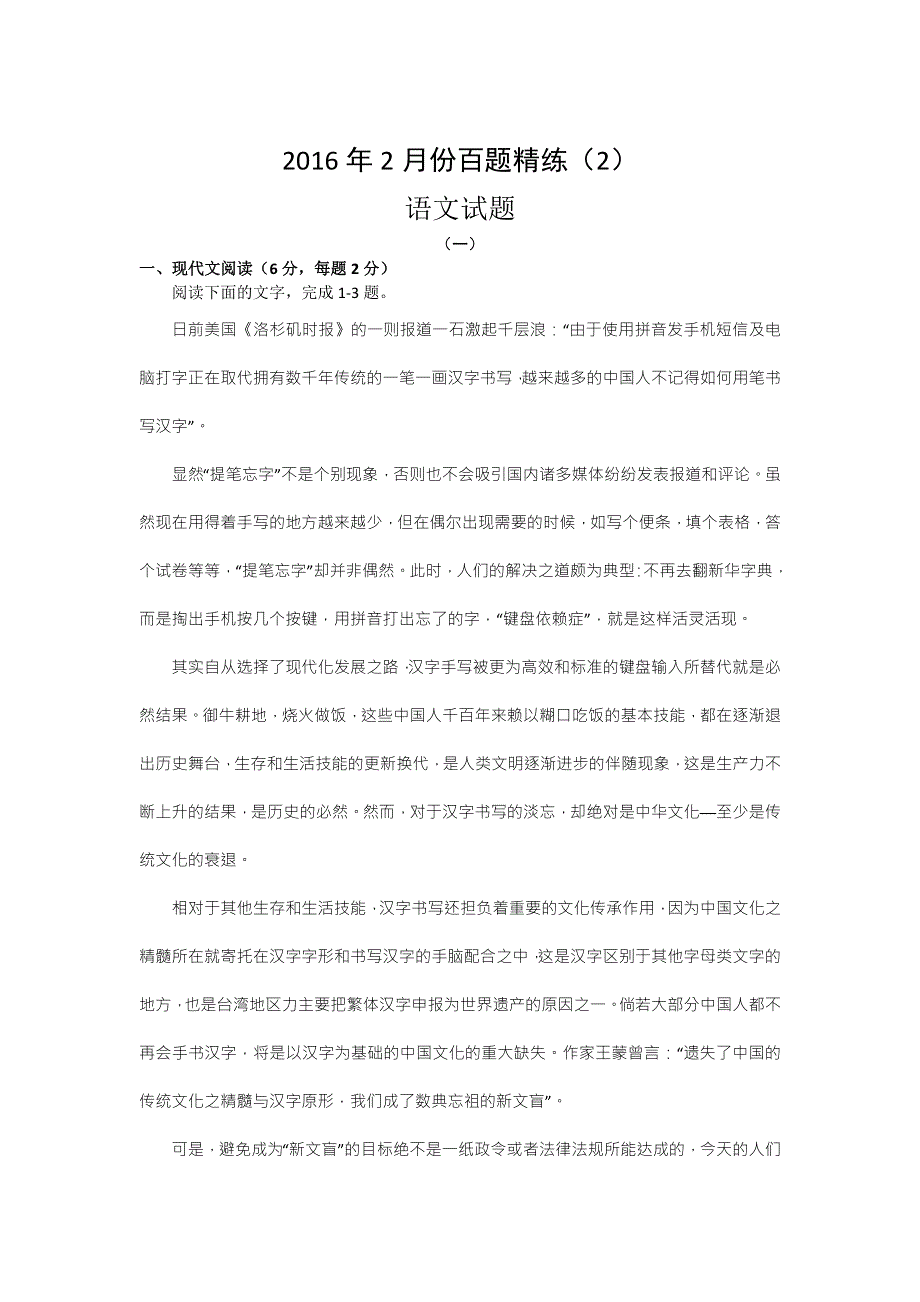 2016年2月份高三百题精练（2）语文试题 WORD版含答案.doc_第1页