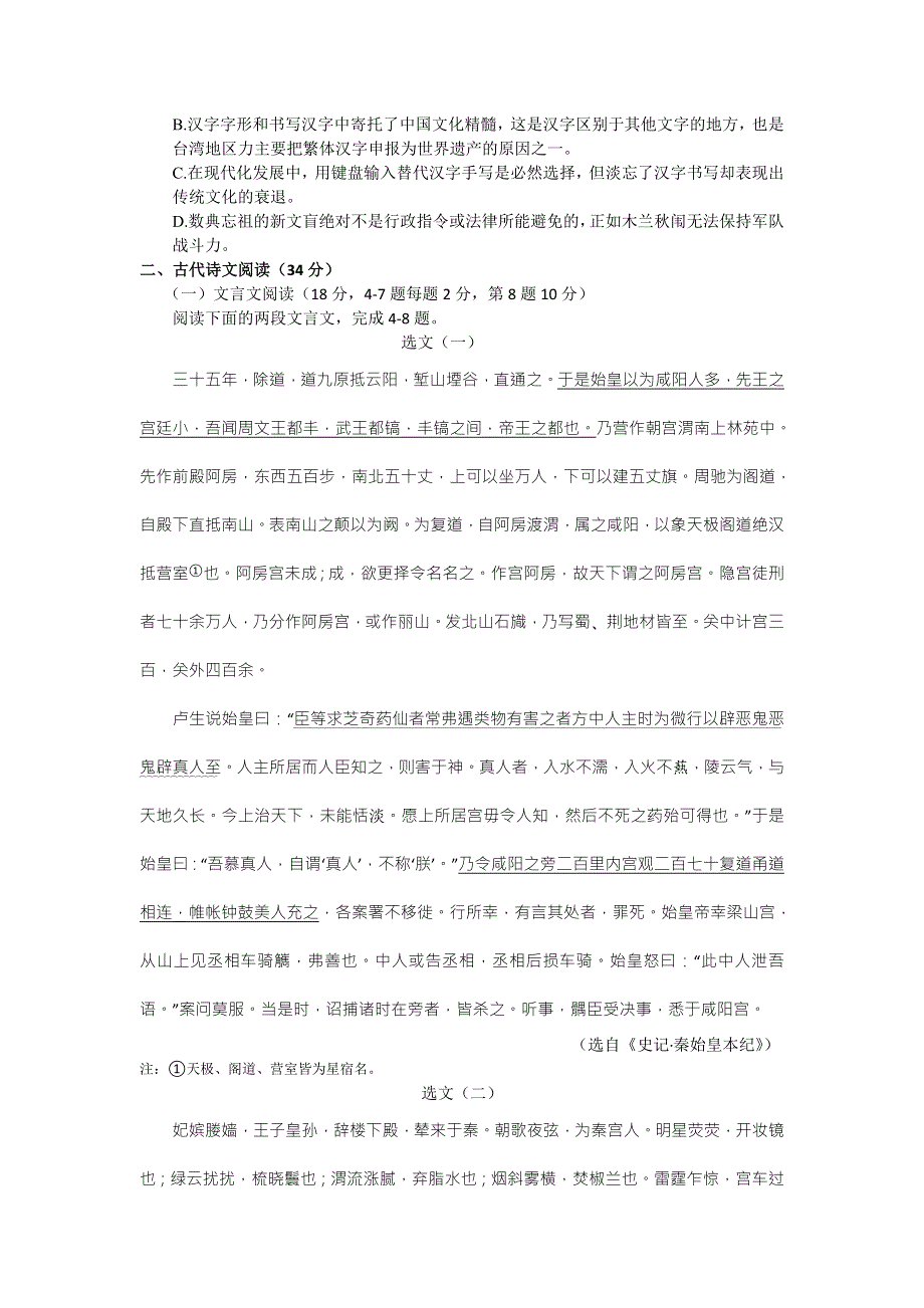 2016年2月份高三百题精练（2）语文试题 WORD版含答案.doc_第3页