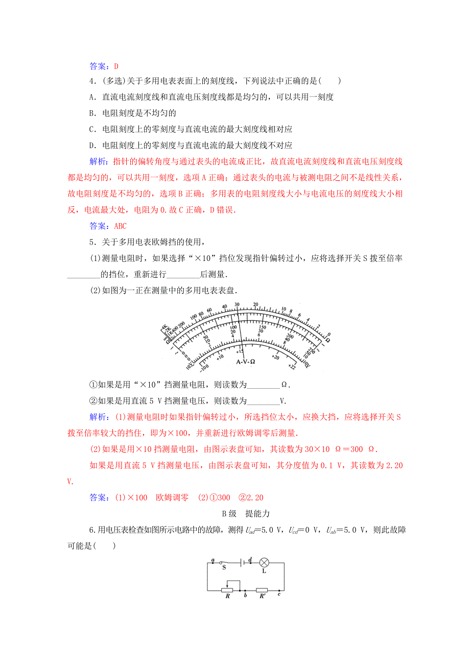 2020高中物理 第二章 电路 第四节 认识多用电表达标检测（含解析）粤教版选修3-1.doc_第2页