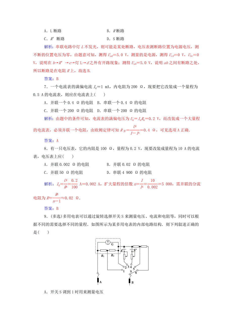 2020高中物理 第二章 电路 第四节 认识多用电表达标检测（含解析）粤教版选修3-1.doc_第3页