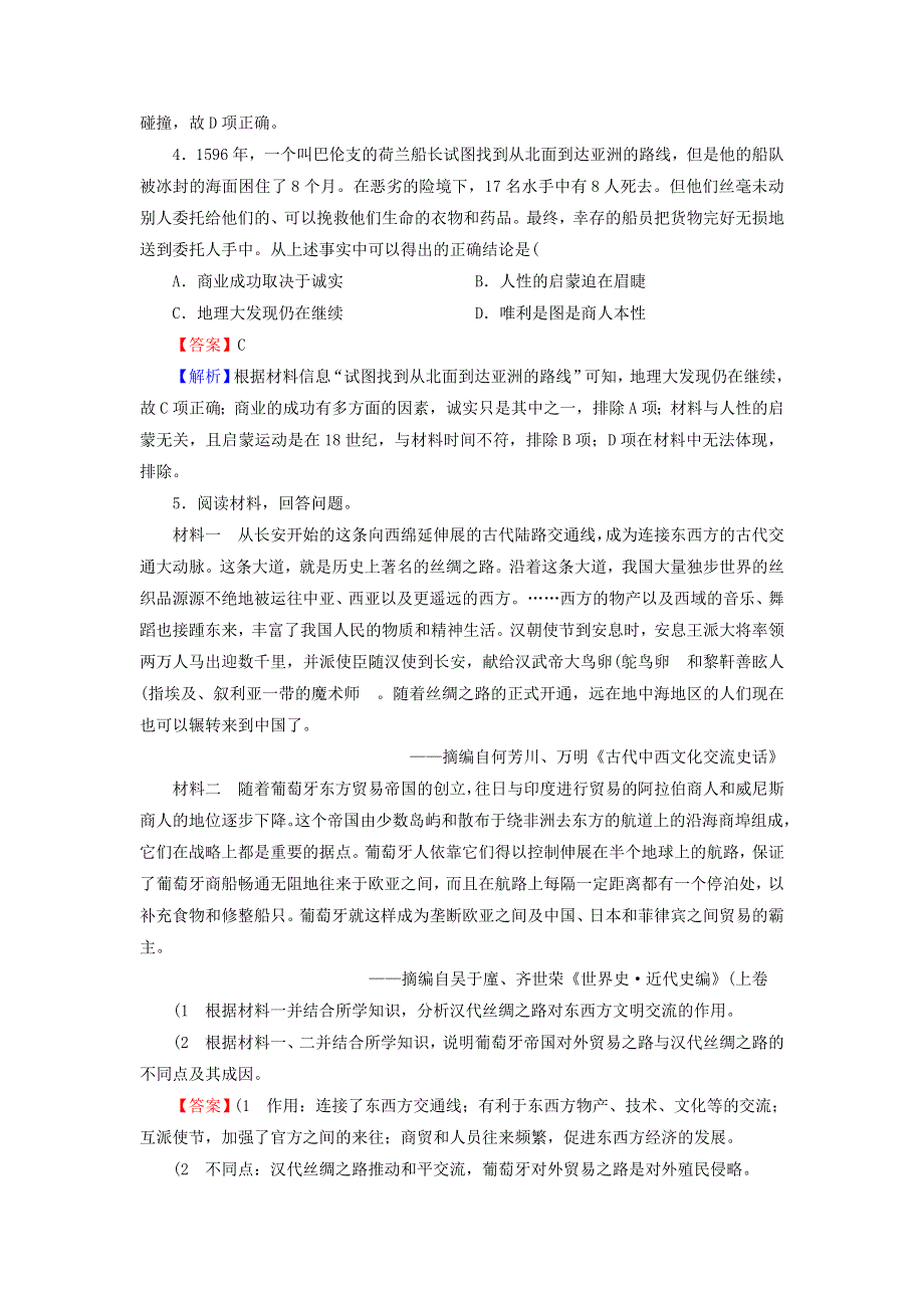 2020-2021学年新教材高中历史 高分进阶特训 第三单元 走向整体的世界训练（含解析）新人教版必修《中外历史纲要（下）》.doc_第2页