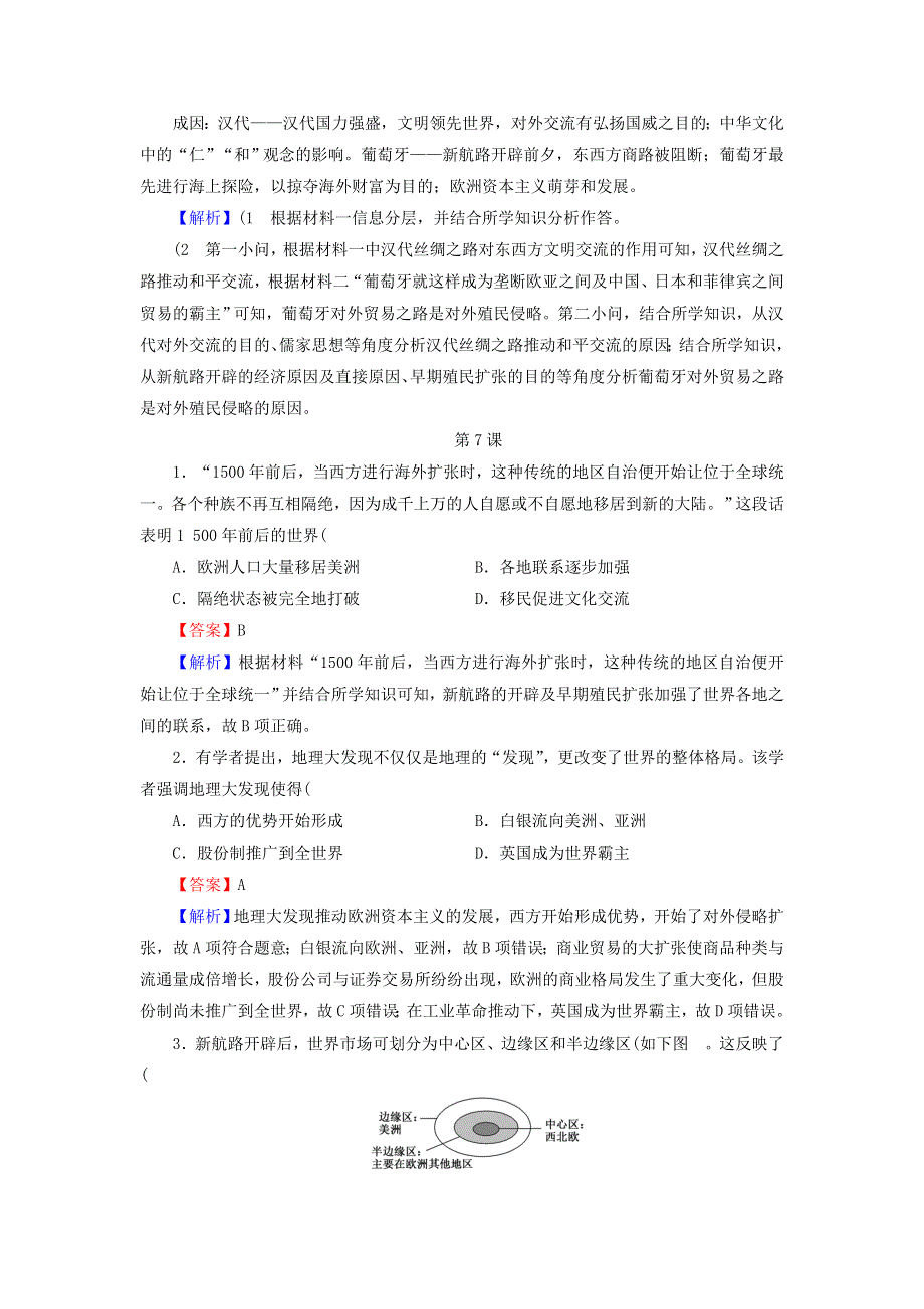 2020-2021学年新教材高中历史 高分进阶特训 第三单元 走向整体的世界训练（含解析）新人教版必修《中外历史纲要（下）》.doc_第3页