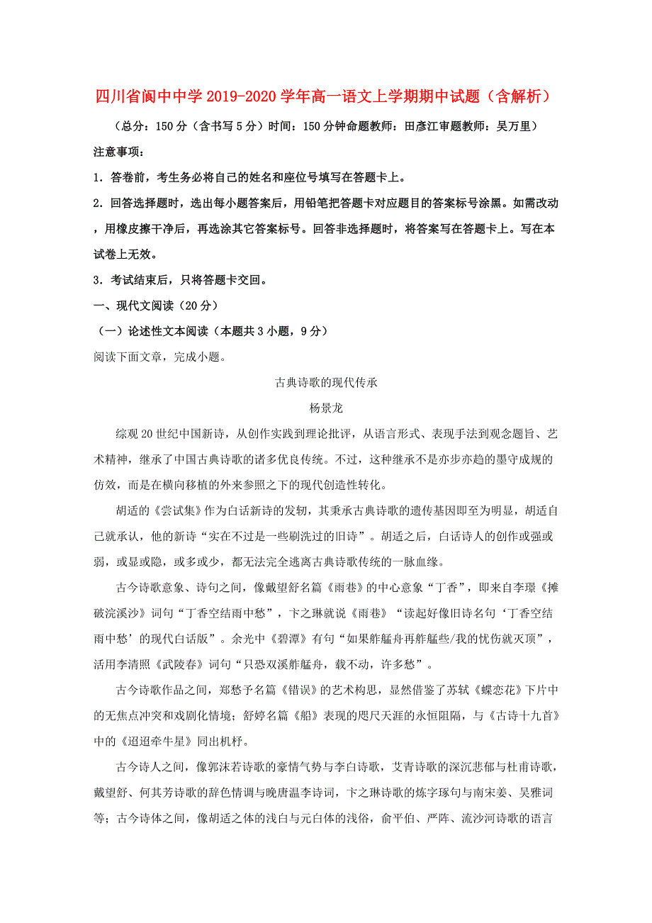 四川省阆中中学2019-2020学年高一语文上学期期中试题（含解析）.doc_第1页