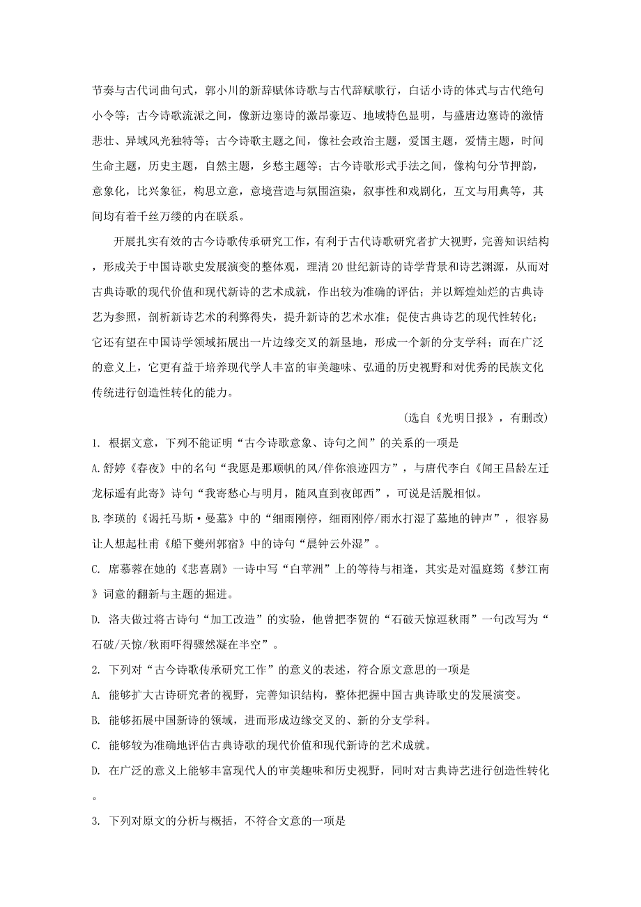 四川省阆中中学2019-2020学年高一语文上学期期中试题（含解析）.doc_第2页