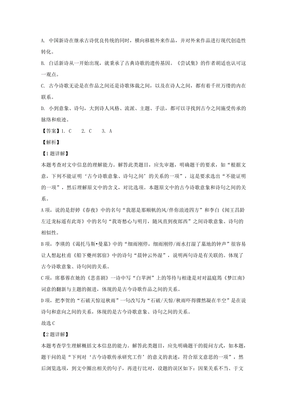 四川省阆中中学2019-2020学年高一语文上学期期中试题（含解析）.doc_第3页