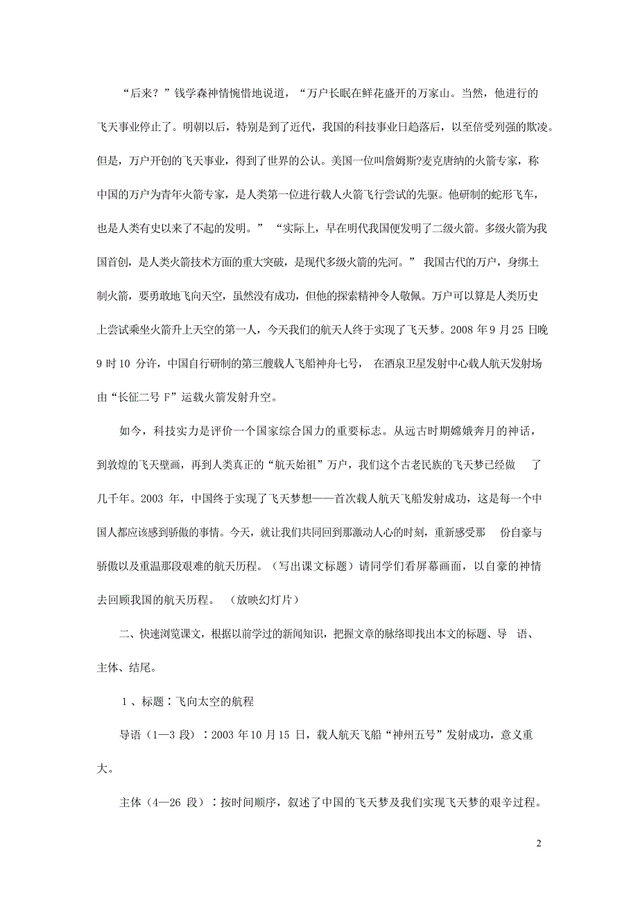 人教版高中语文必修一《飞向太空的航程》教案教学设计优秀公开课 (65).docx_第2页