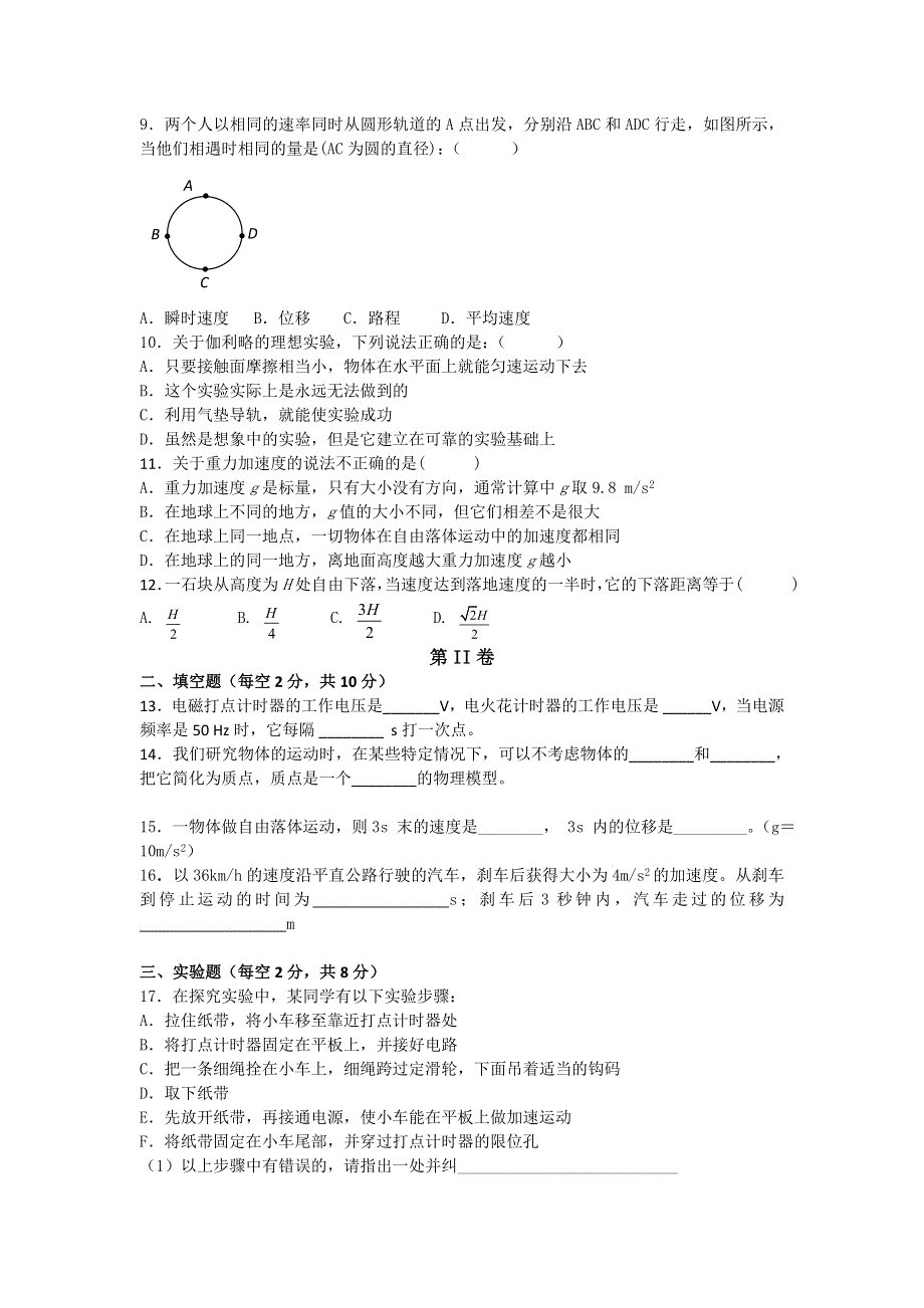 广西钦州市钦州港经济技术开发区中学2016-2017学年高一上学期期中考试物理试题 WORD版含答案.doc_第2页