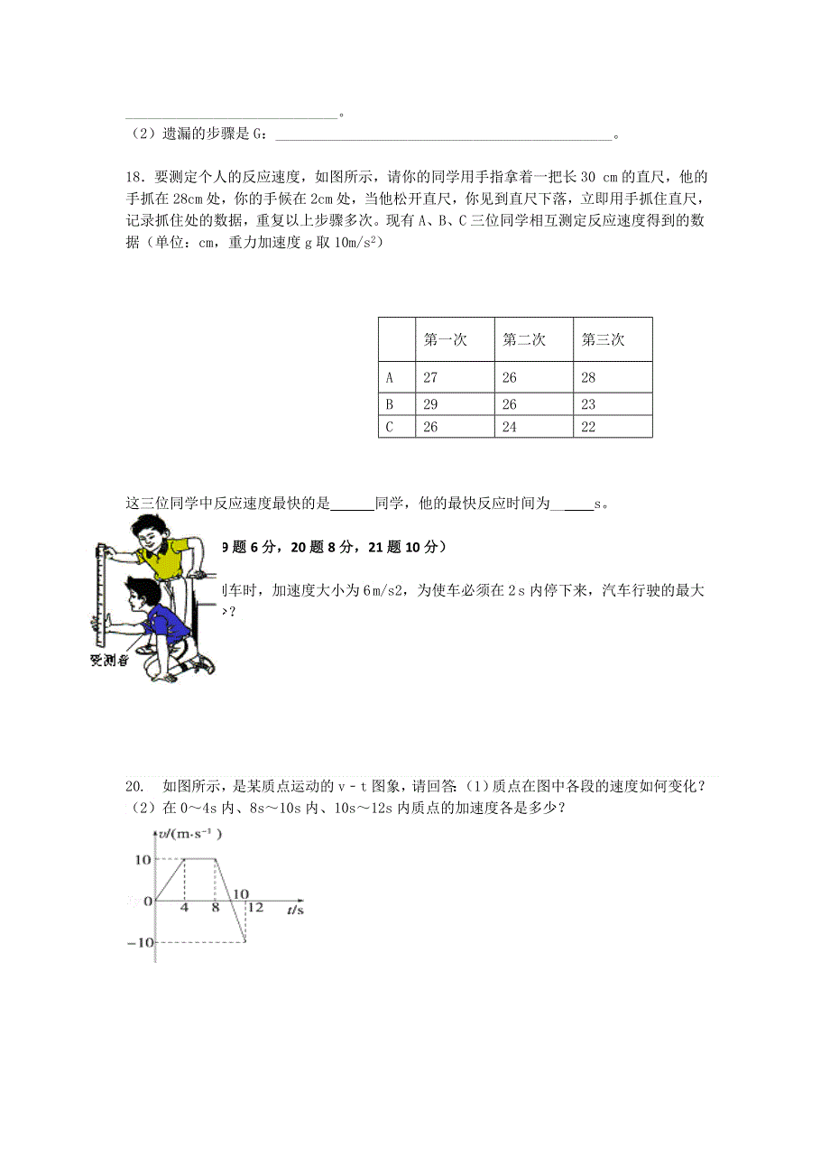 广西钦州市钦州港经济技术开发区中学2016-2017学年高一上学期期中考试物理试题 WORD版含答案.doc_第3页