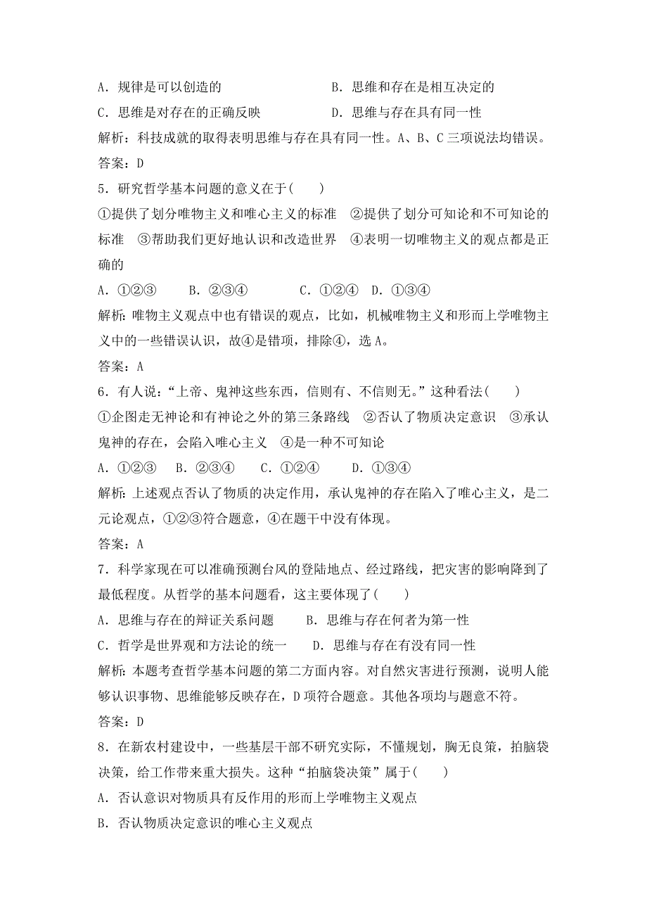 广西钦州市钦州港经济技术开发区中学2016-2017学年高二3月月考政治试卷 WORD版含解析.doc_第2页