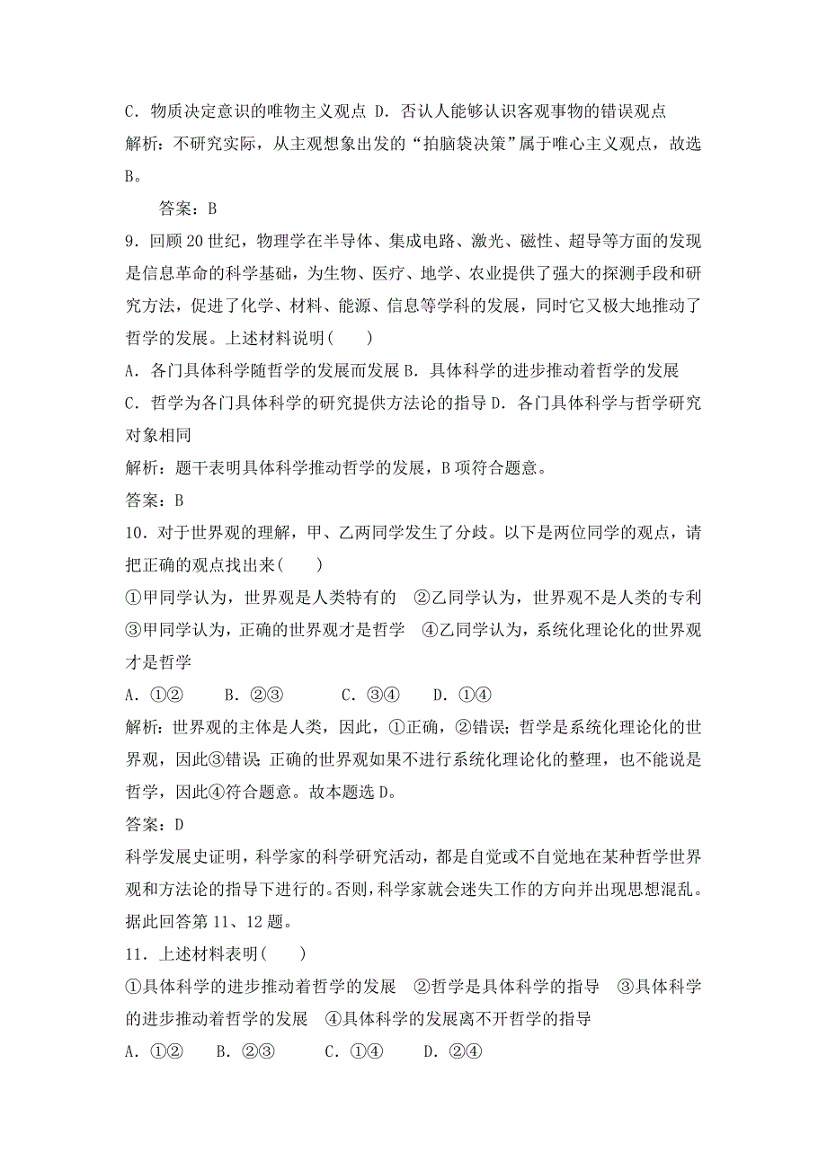 广西钦州市钦州港经济技术开发区中学2016-2017学年高二3月月考政治试卷 WORD版含解析.doc_第3页