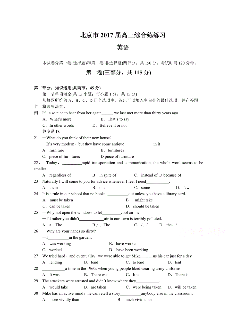 北京市2017届高三英语综合练习66 WORD版含答案.doc_第1页