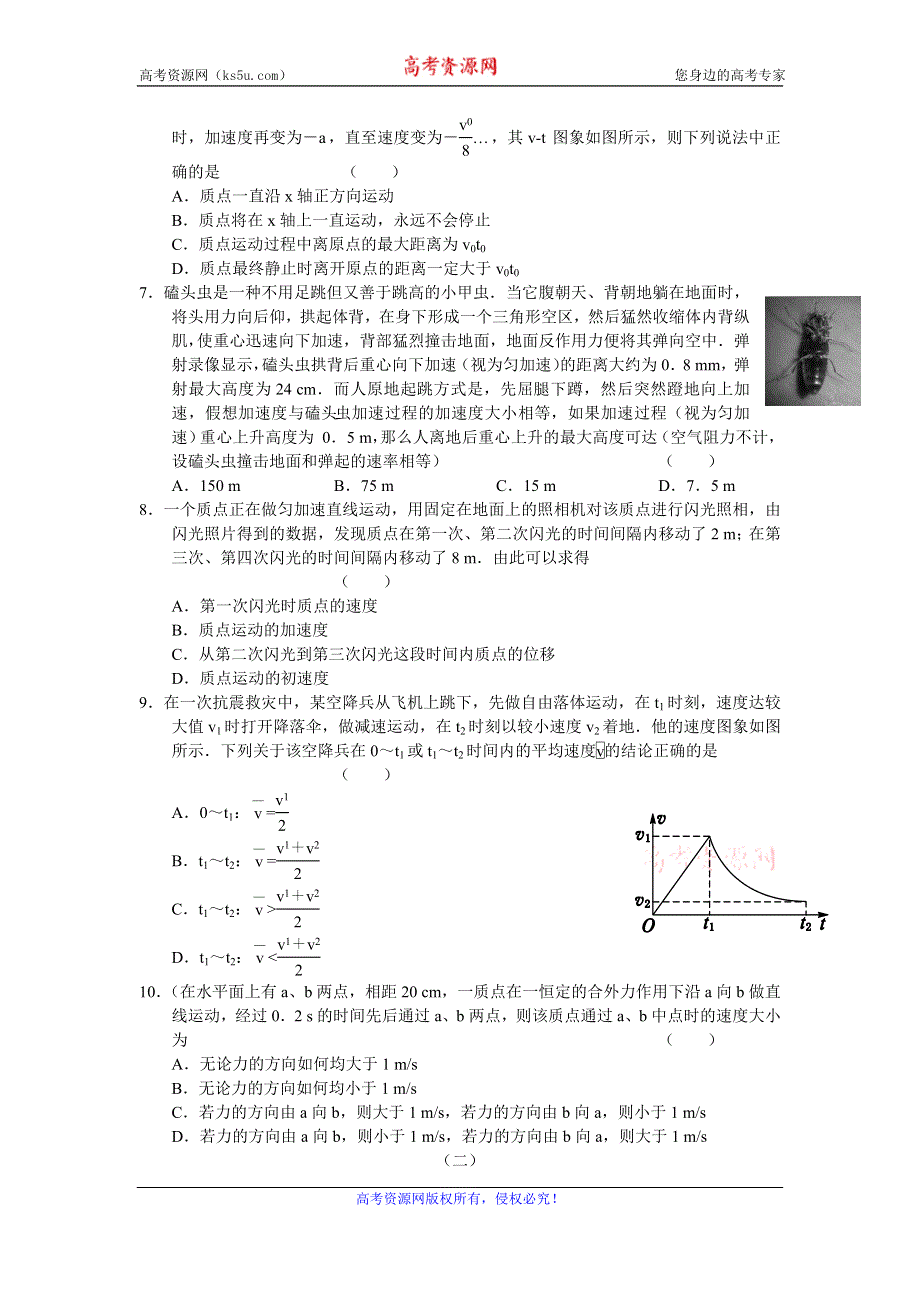 2016年2月份高三百题精练（1）物理试题 WORD版含答案.doc_第2页