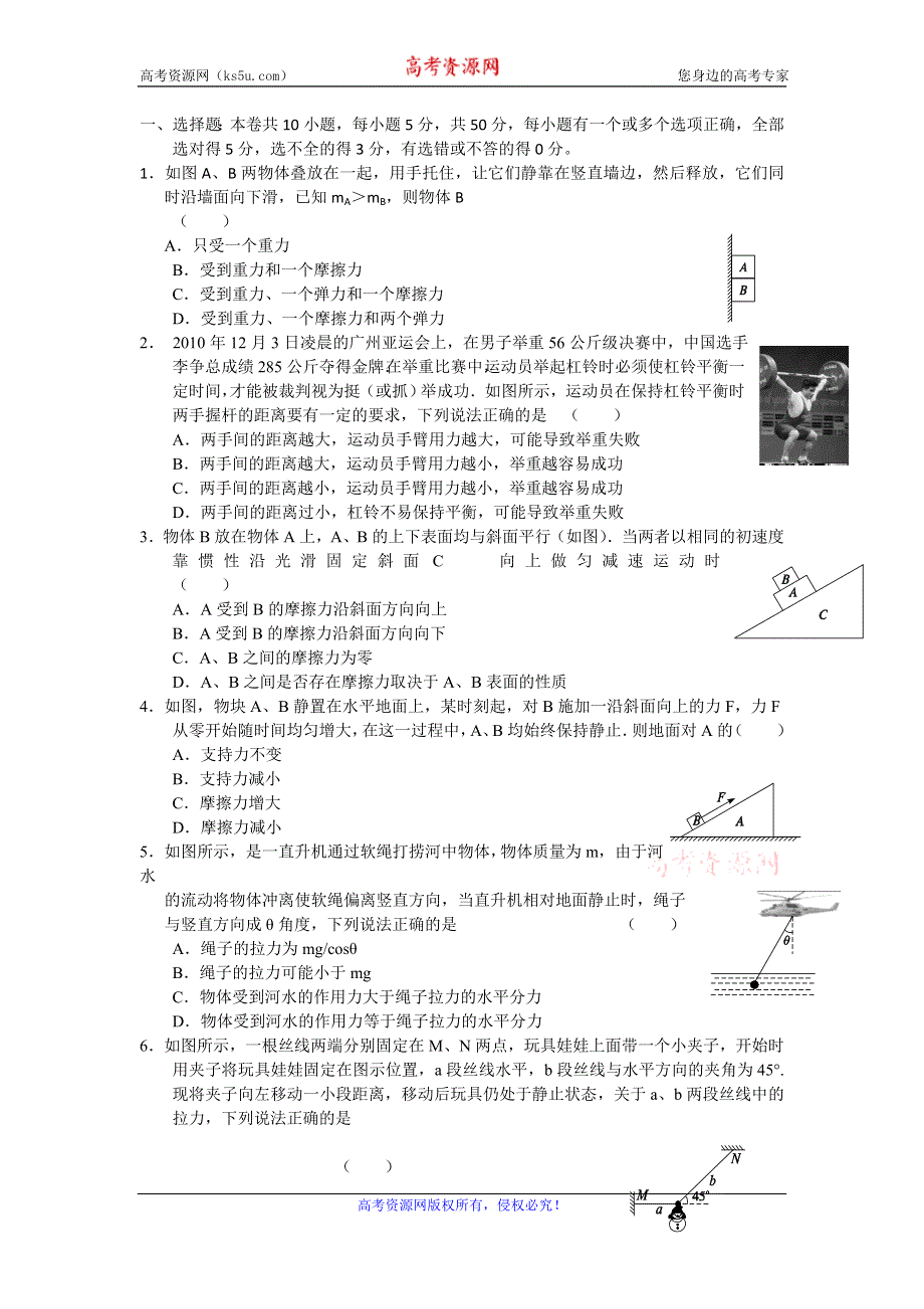 2016年2月份高三百题精练（1）物理试题 WORD版含答案.doc_第3页