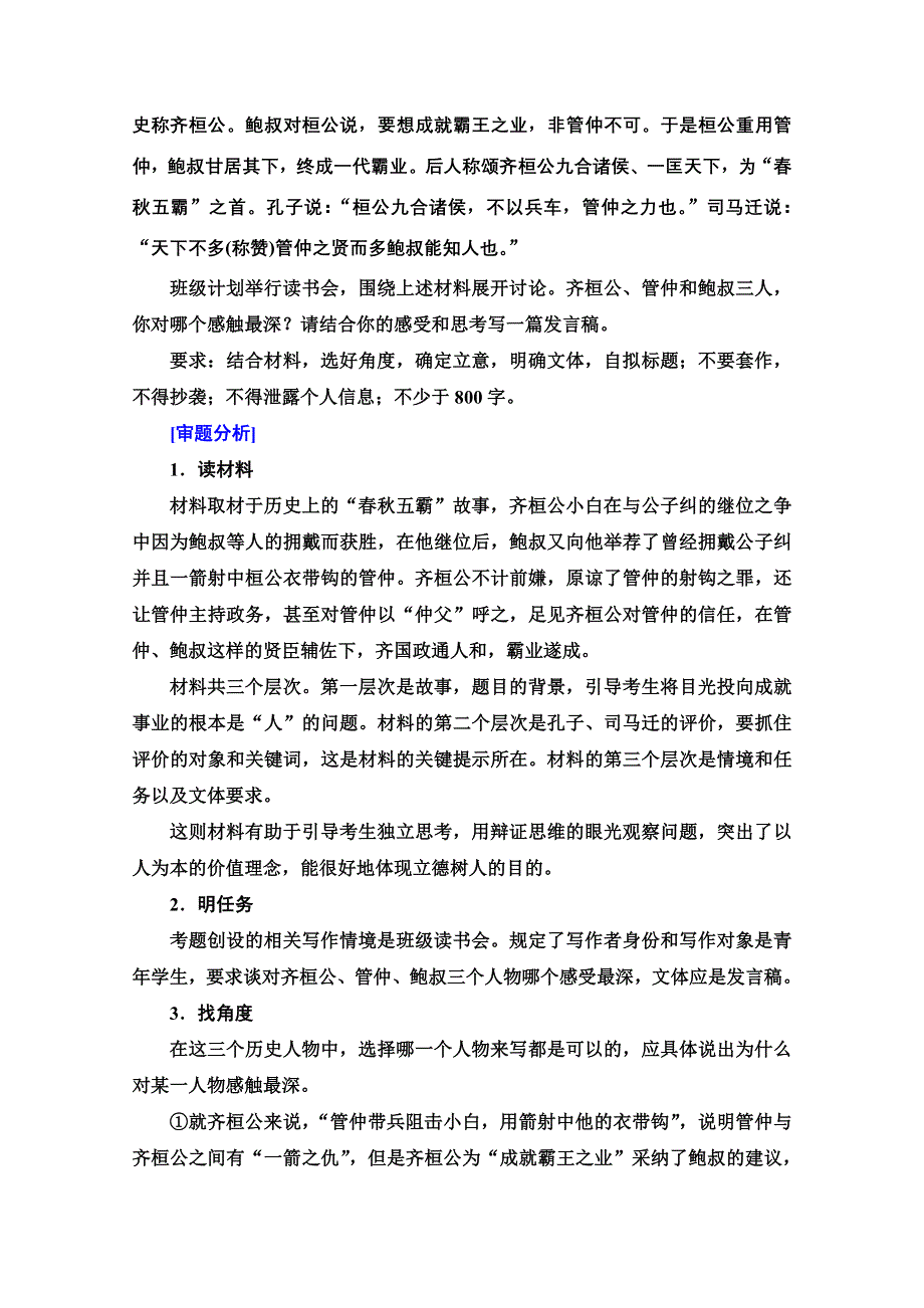 2022届高考统考语文人教版一轮复习教师用书：板块5 专题10 考题研析 第1讲　网上阅卷视角下的高考作文写作策略 WORD版含解析.doc_第2页