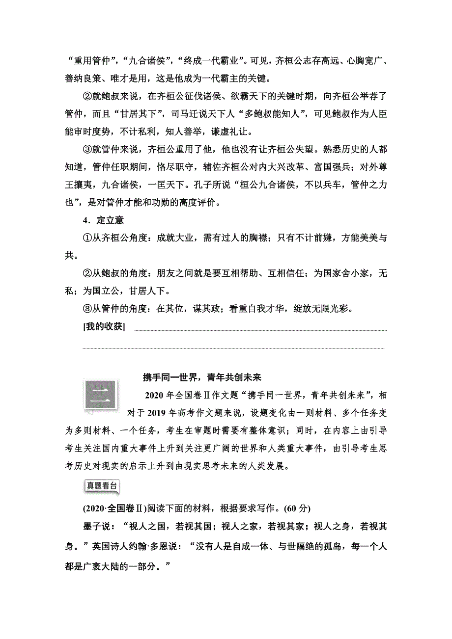 2022届高考统考语文人教版一轮复习教师用书：板块5 专题10 考题研析 第1讲　网上阅卷视角下的高考作文写作策略 WORD版含解析.doc_第3页