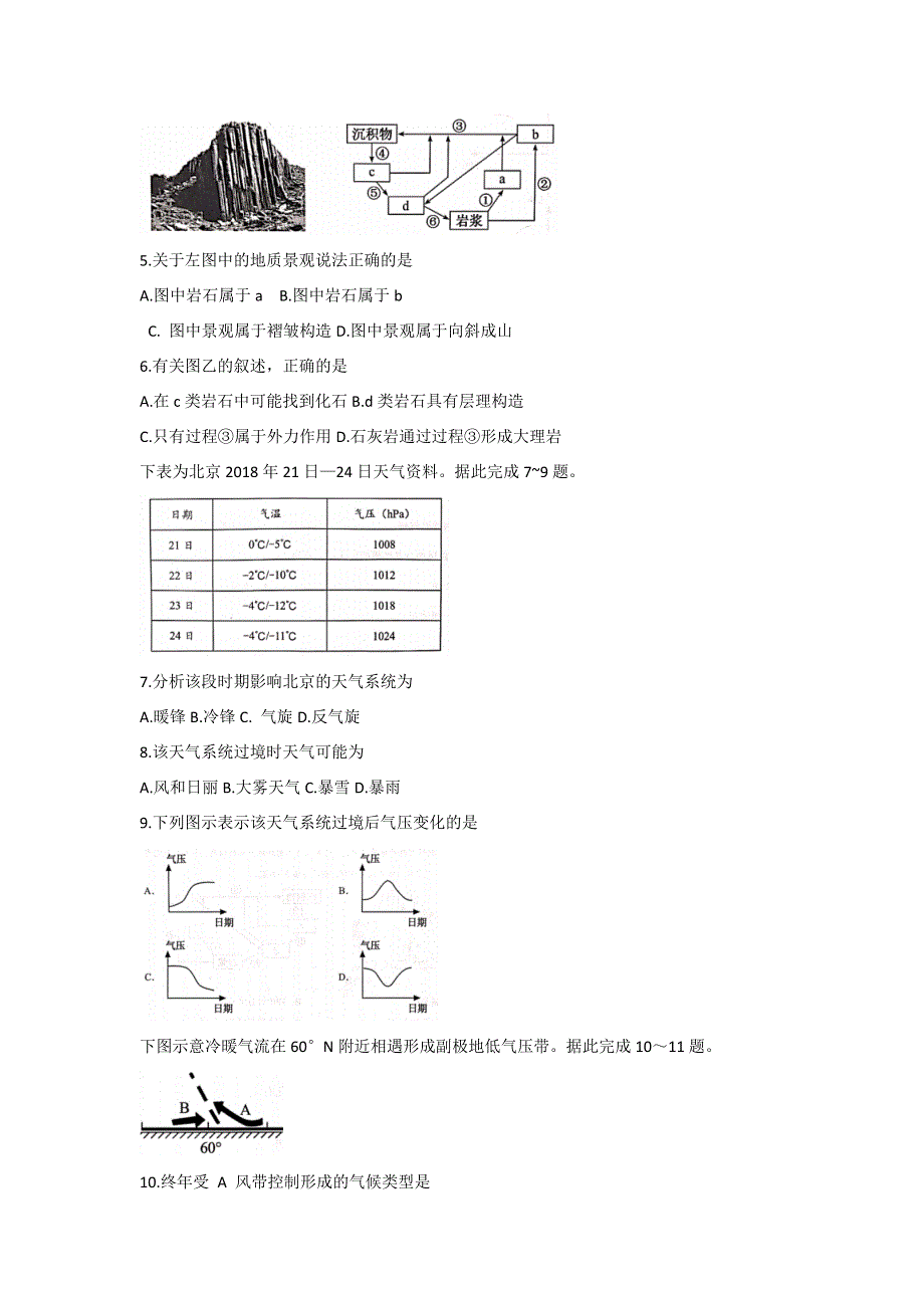 山东省菏泽市2021-2022学年高二上学期期中考试地理试题（B） WORD版含答案.docx_第2页