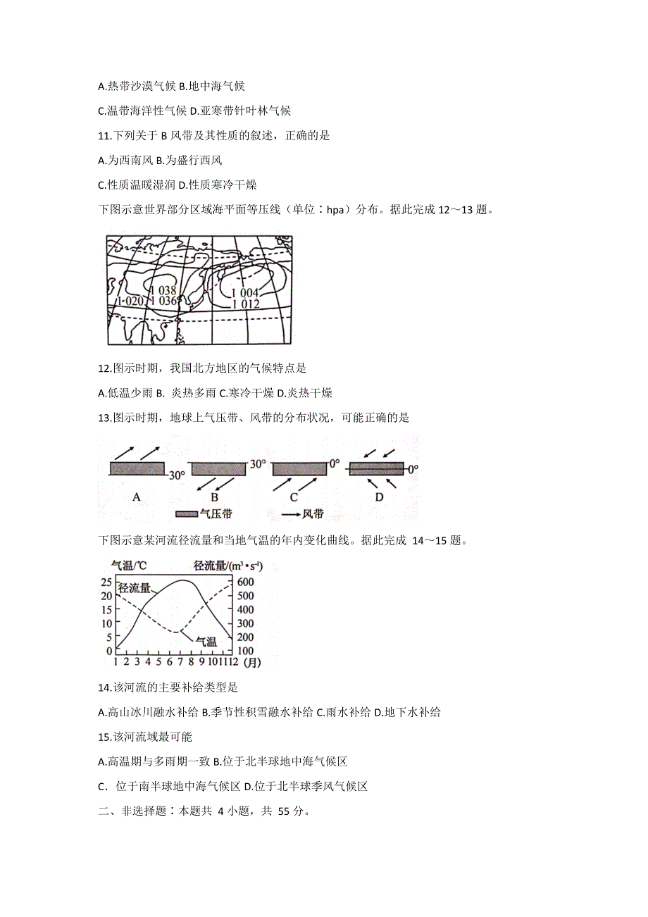 山东省菏泽市2021-2022学年高二上学期期中考试地理试题（B） WORD版含答案.docx_第3页