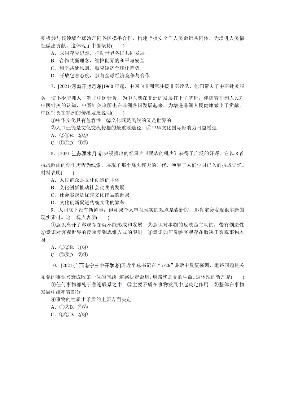 《统考版》2022届高考政治一轮小练习：题型二　体现、说明类选择题 WORD版含解析.docx_第2页