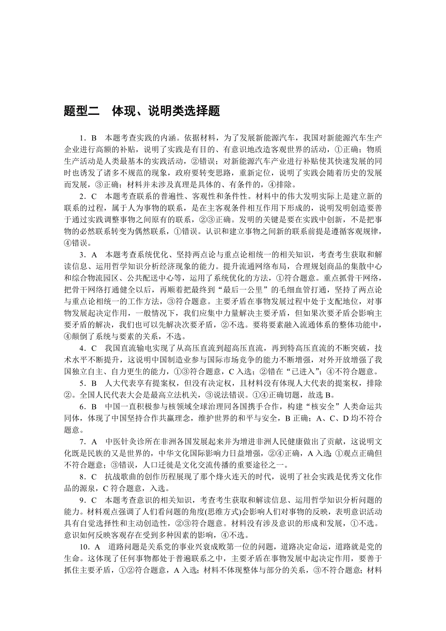 《统考版》2022届高考政治一轮小练习：题型二　体现、说明类选择题 WORD版含解析.docx_第3页