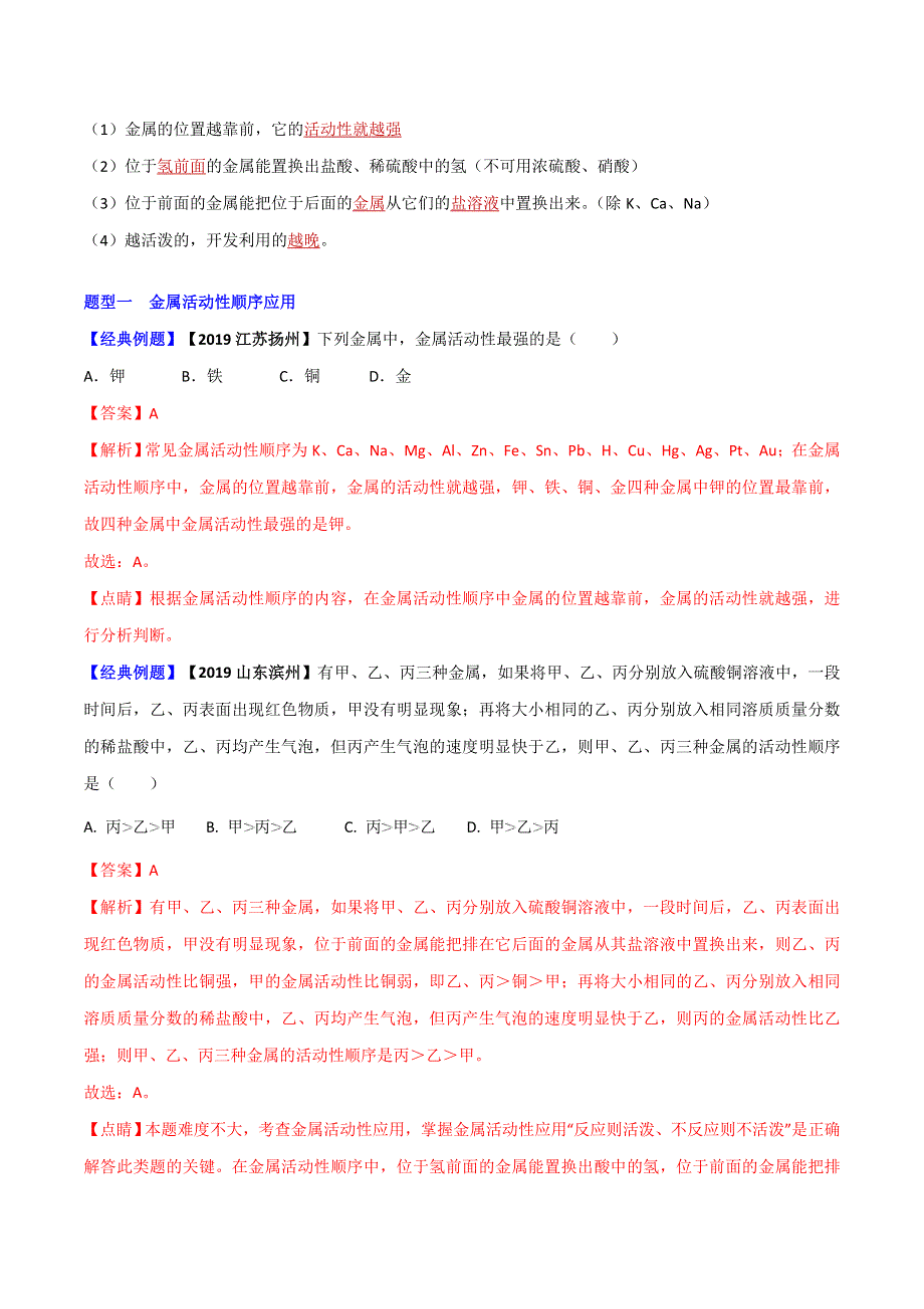 2021年中考化学一轮复习 金属的化学性质考点讲解（含解析）.doc_第2页