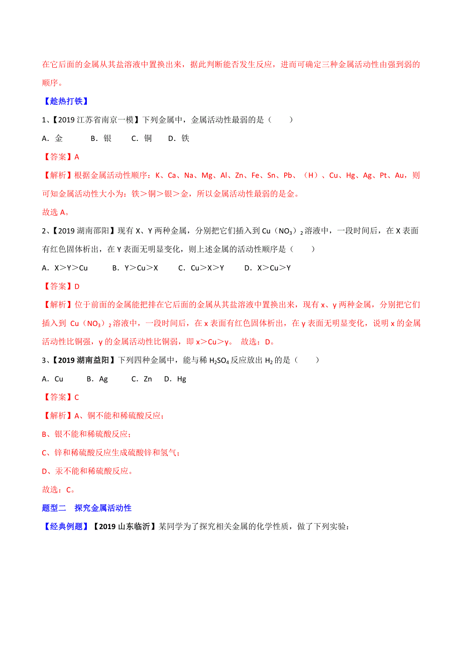 2021年中考化学一轮复习 金属的化学性质考点讲解（含解析）.doc_第3页