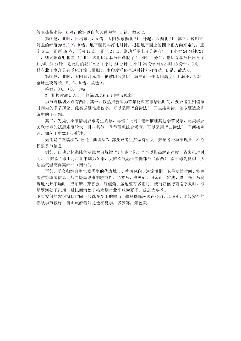 2012年高考地理二轮复习专题辅导资料：专题（3）地理事象的季节变化.doc_第3页