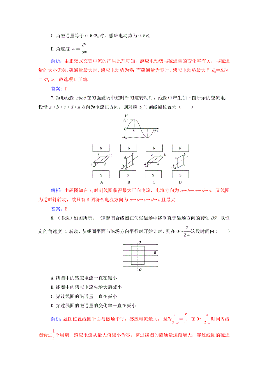 2020高中物理 第五章 交变电流 1 交变电流达标作业（含解析）新人教版选修3-2.doc_第3页