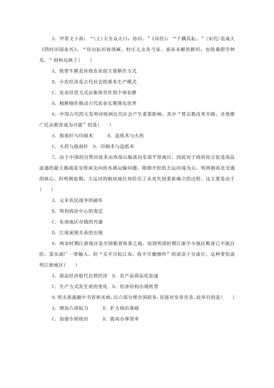 2020-2021学年新教材高中历史 阶段检测二 （第三、四单元）新人教版必修《中外历史纲要（上）》.doc_第2页