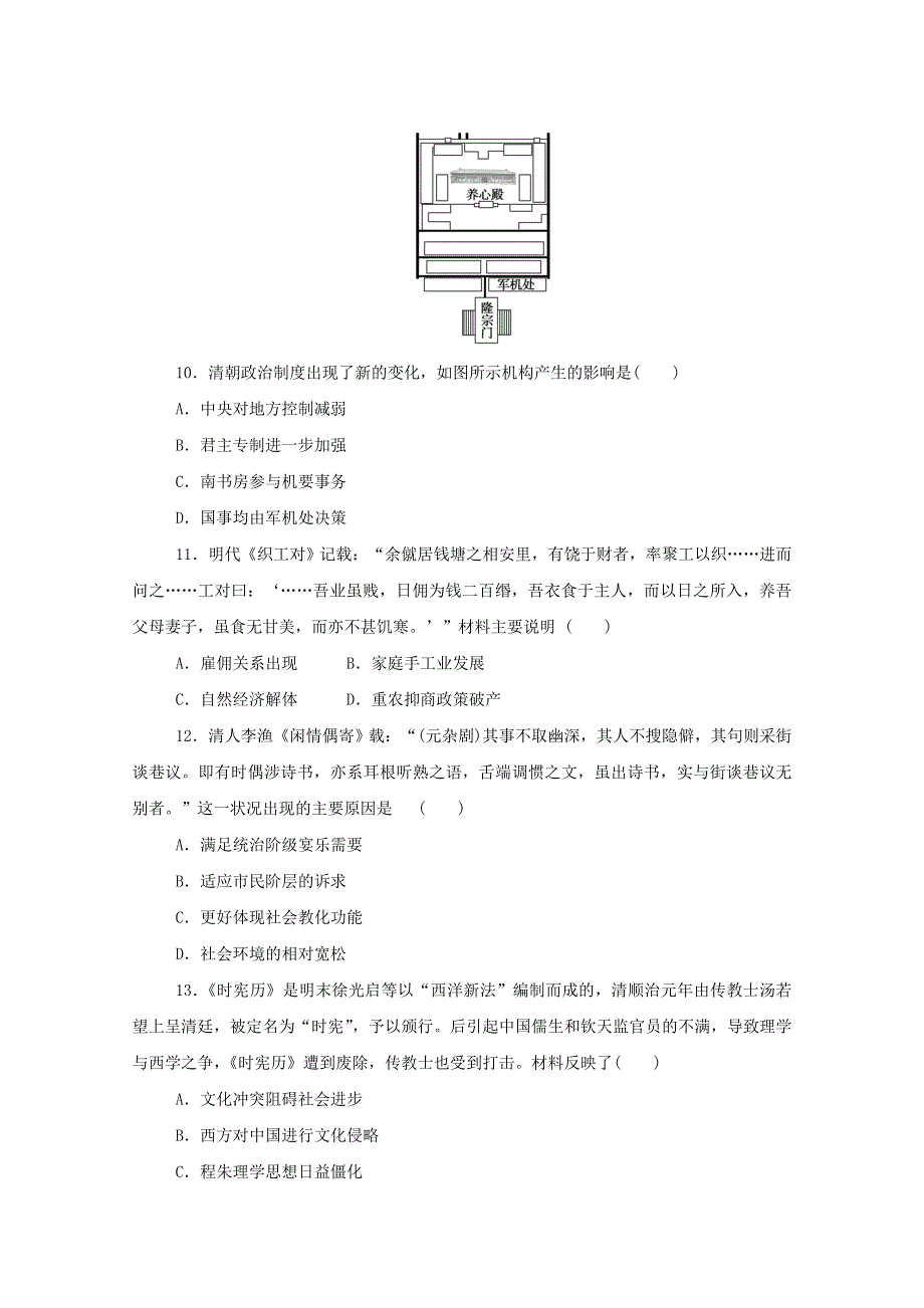 2020-2021学年新教材高中历史 阶段检测二 （第三、四单元）新人教版必修《中外历史纲要（上）》.doc_第3页