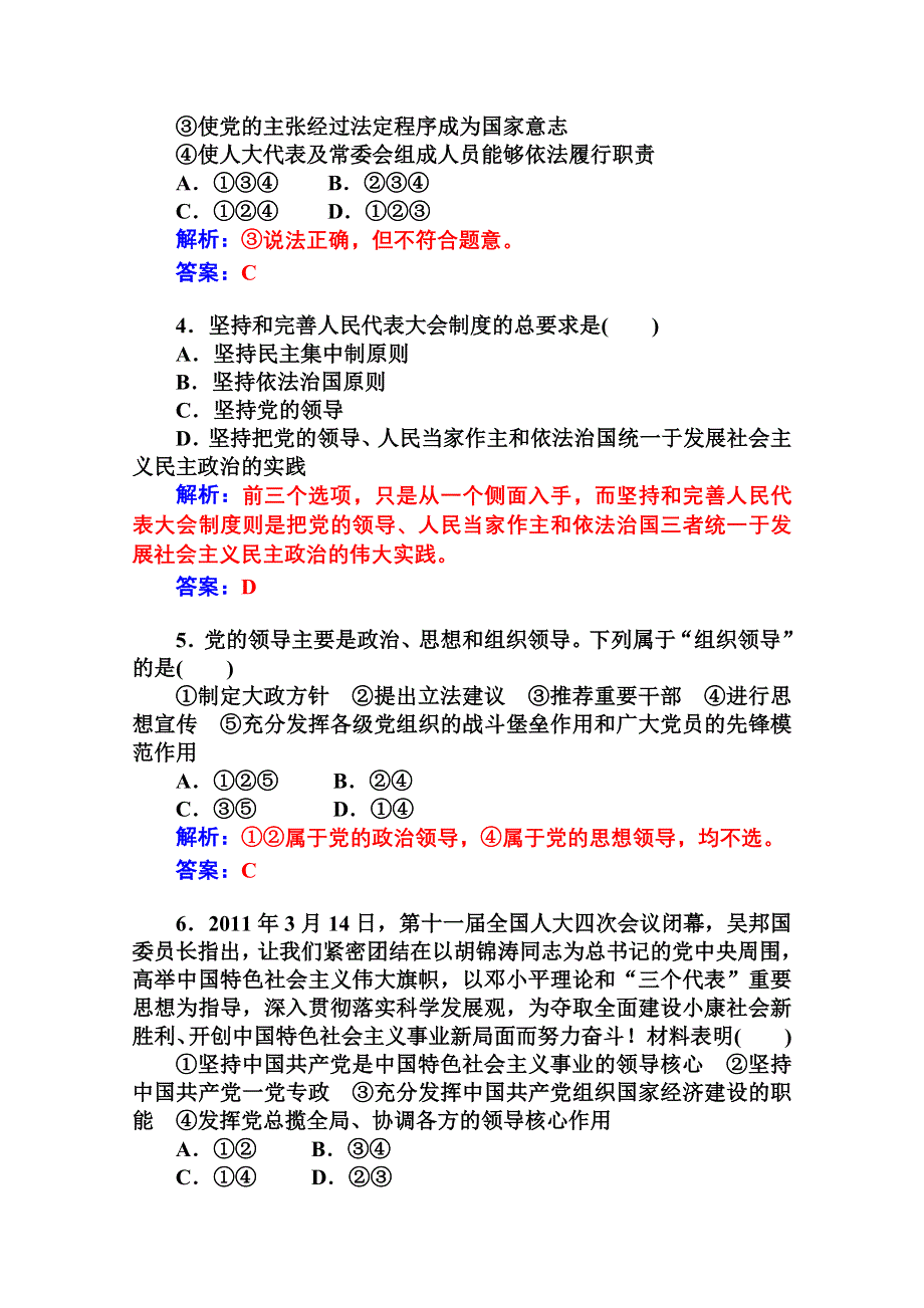 2014-2015学年高中政治（人教版选修三）课堂导练 专题四民主集中制：我国人民代表大会制度的组织和活动原则 第四课.doc_第2页