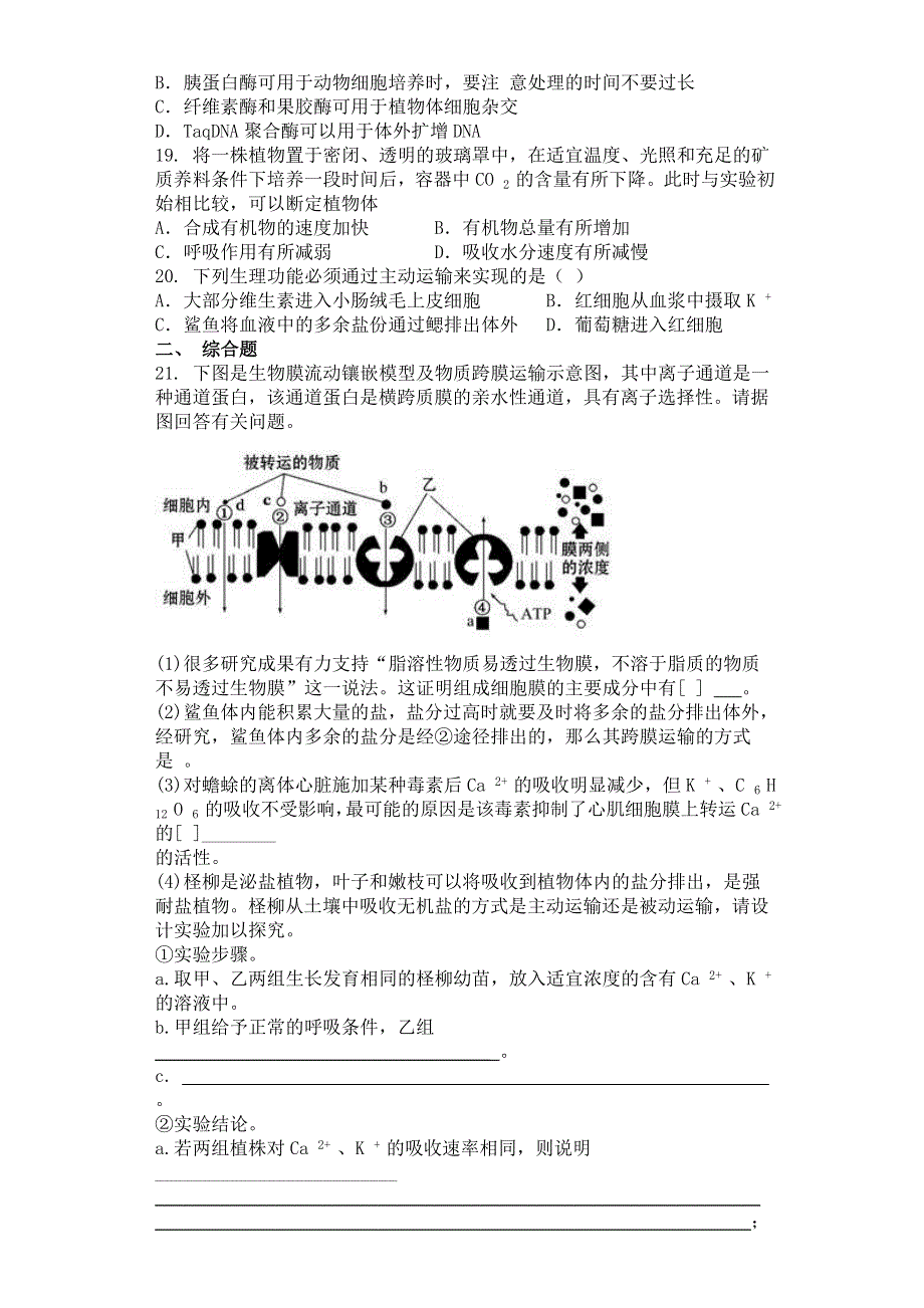 广西钦州市钦州港经济技术开发区中学2016-2017学年高一上学期期末综合检测考试生物试卷 WORD版含答案.doc_第3页