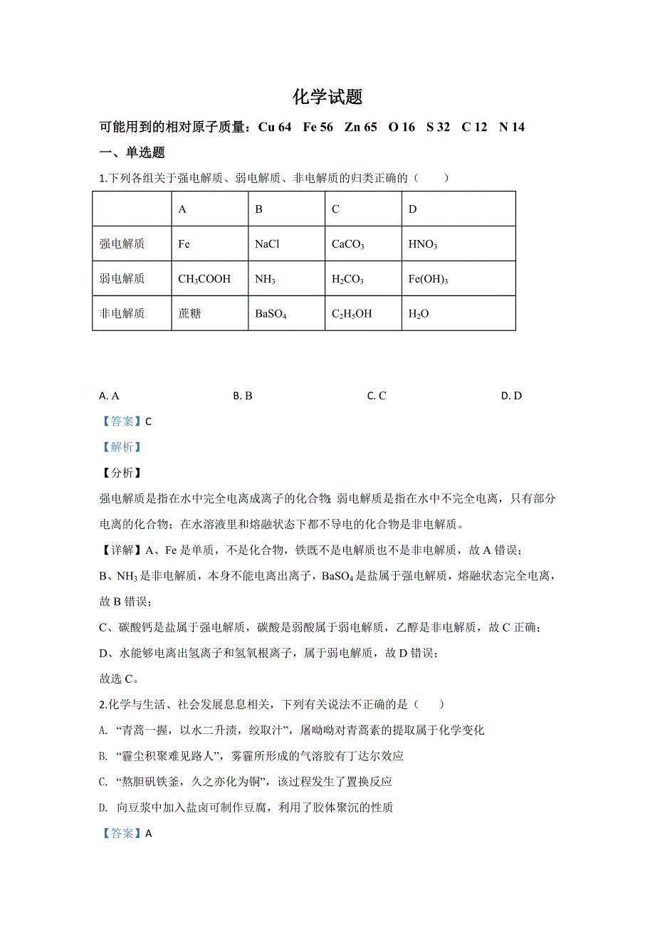 内蒙古包头市包钢第四中学2018-2019学年高二下学期期末考试化学试题 WORD版含解析.doc_第1页