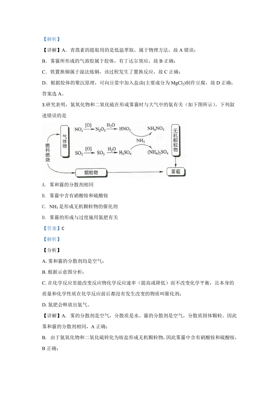 内蒙古包头市包钢第四中学2018-2019学年高二下学期期末考试化学试题 WORD版含解析.doc_第2页