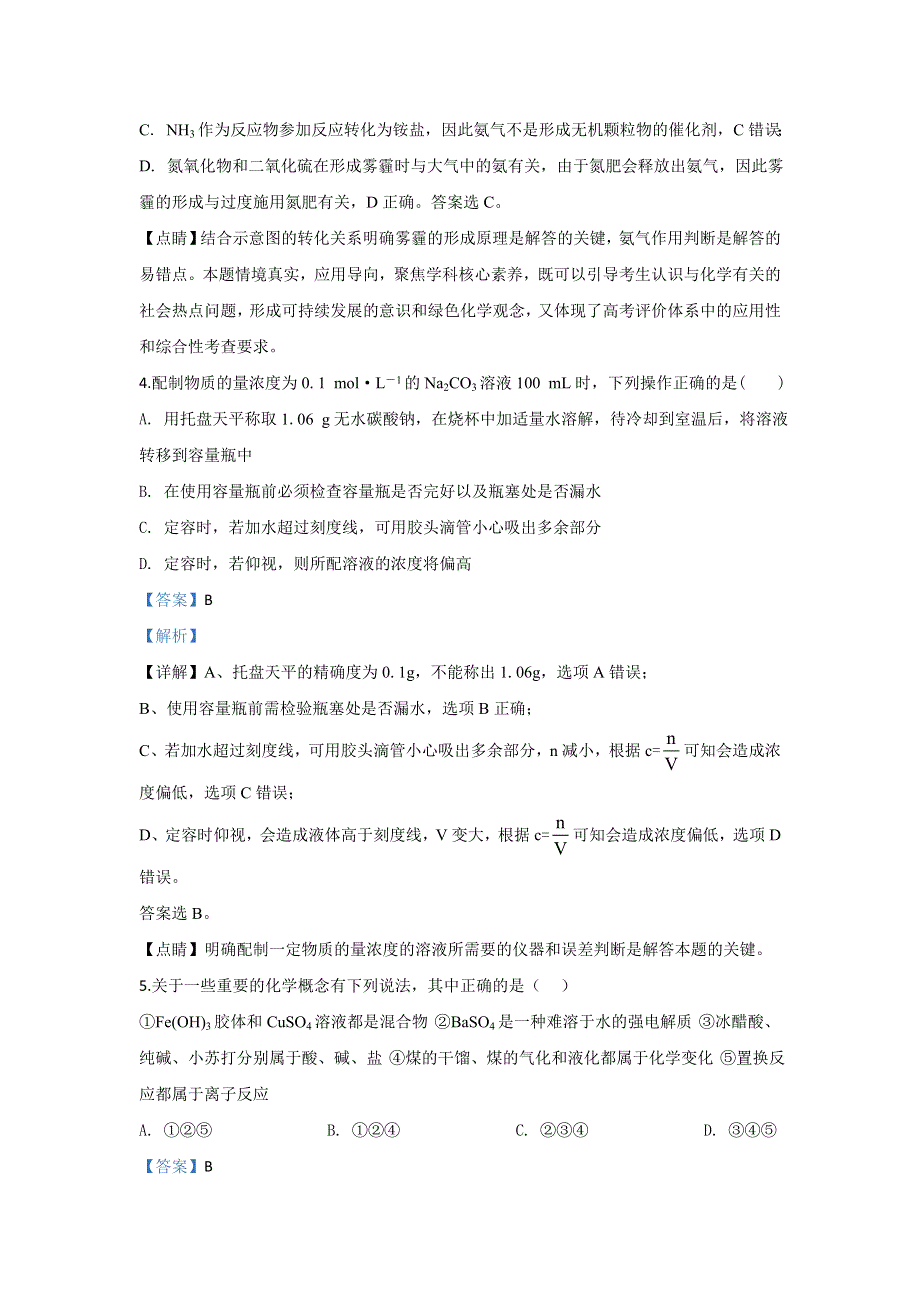 内蒙古包头市包钢第四中学2018-2019学年高二下学期期末考试化学试题 WORD版含解析.doc_第3页