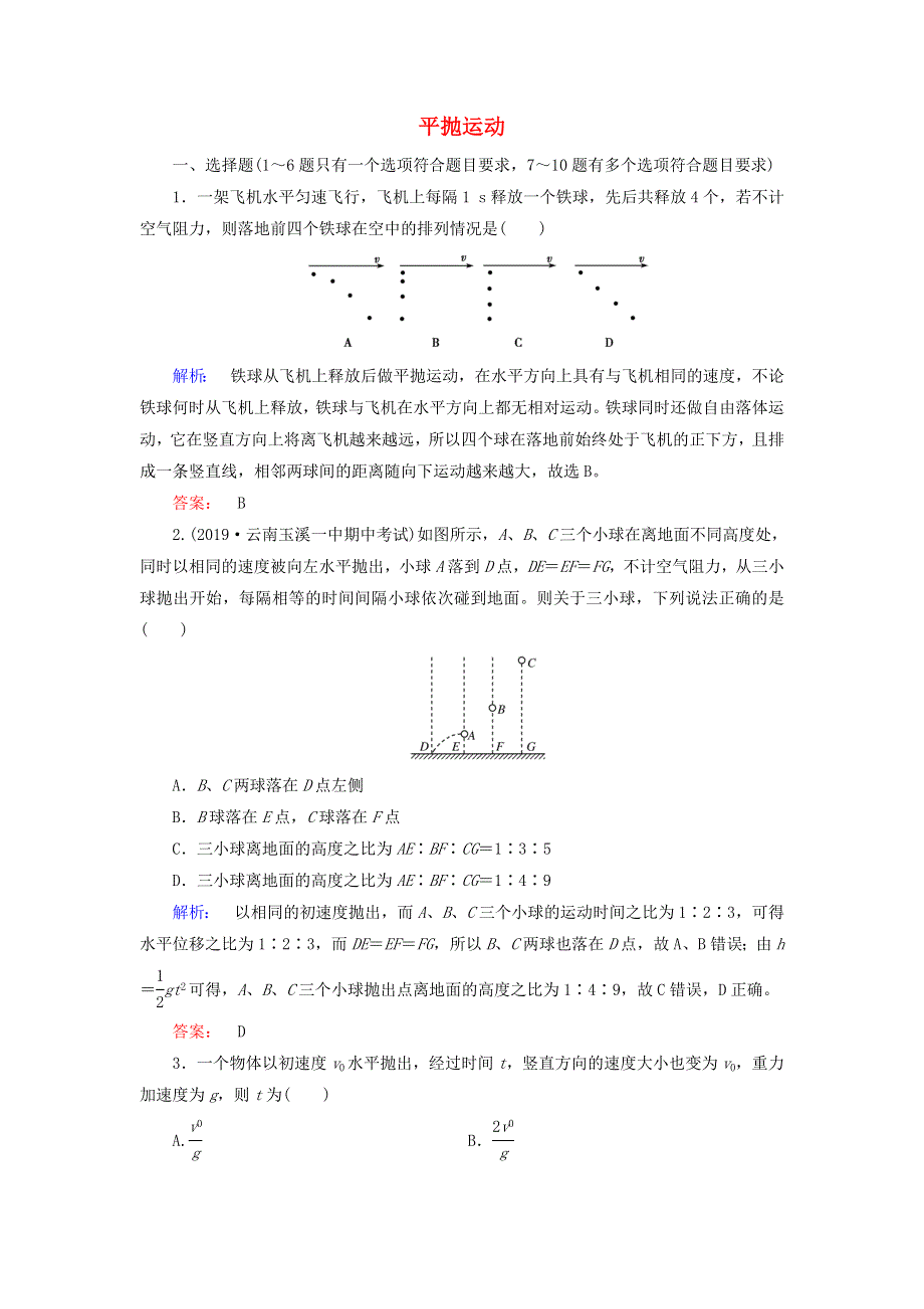 2020高中物理 第五章 曲线运动 2 平抛运动课时作业（含解析）新人教版必修2.doc_第1页