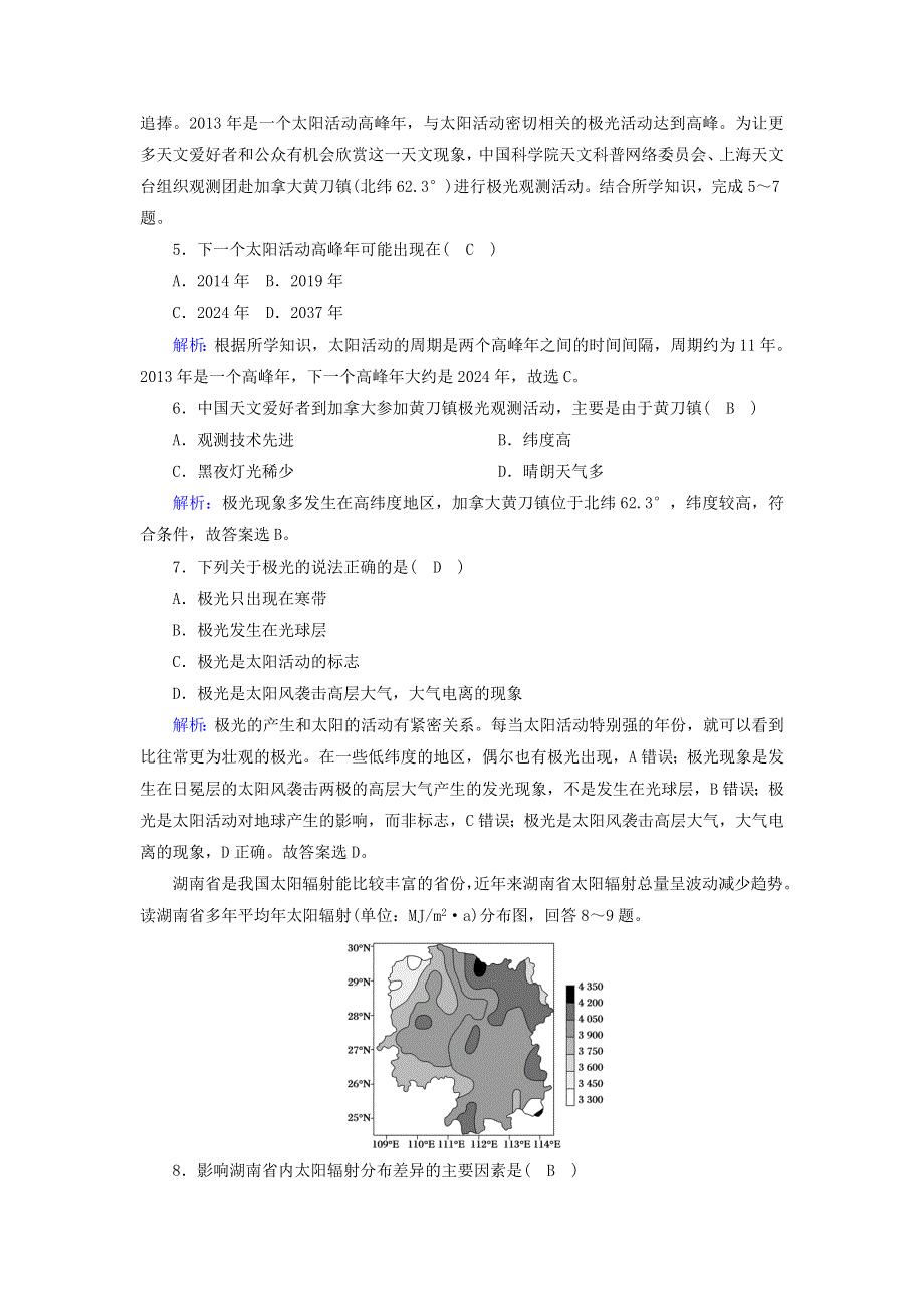 2020-2021学年新教材高中地理 学业质量标准过关检测1（含解析）新人教版必修第一册.doc_第2页