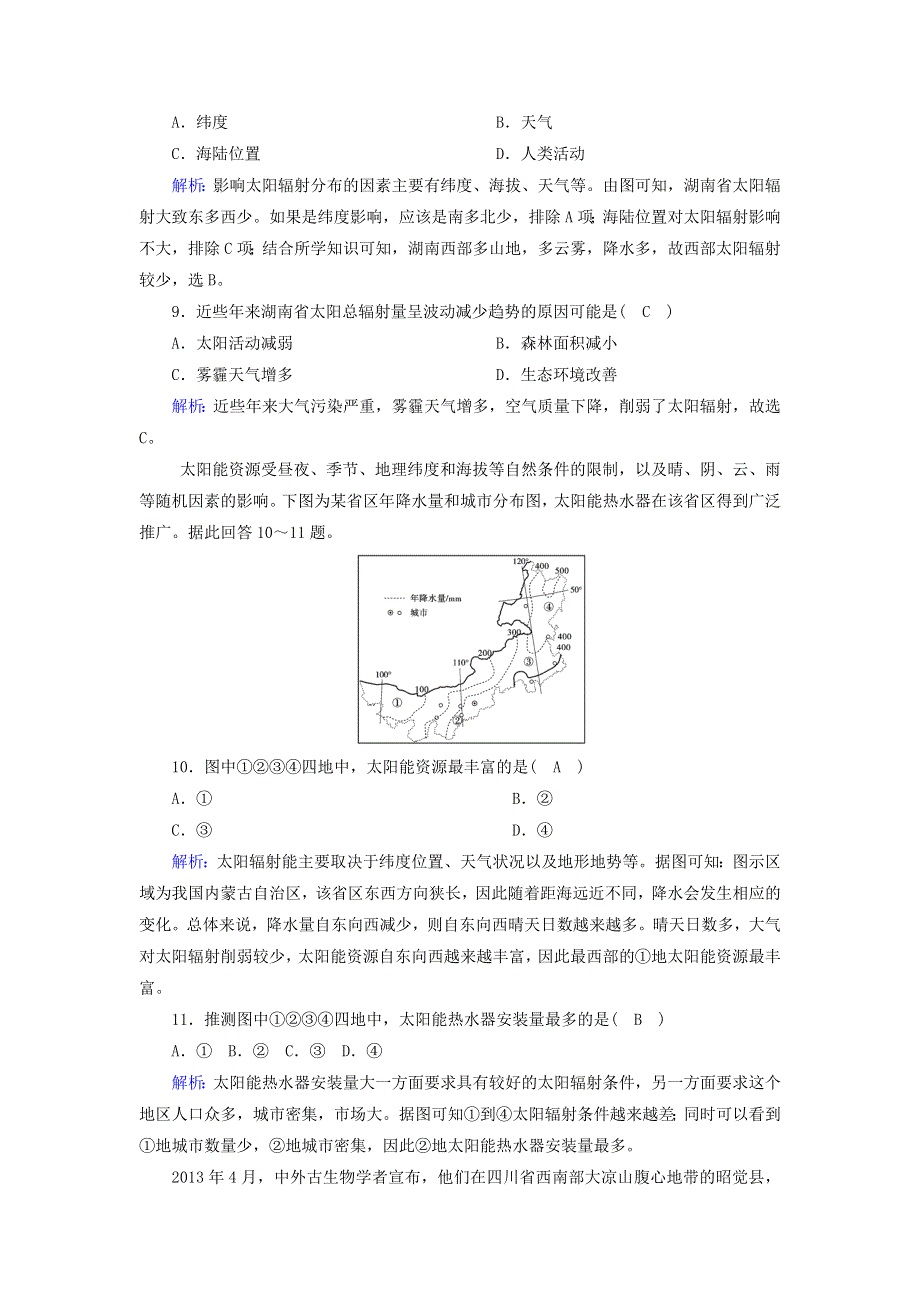 2020-2021学年新教材高中地理 学业质量标准过关检测1（含解析）新人教版必修第一册.doc_第3页