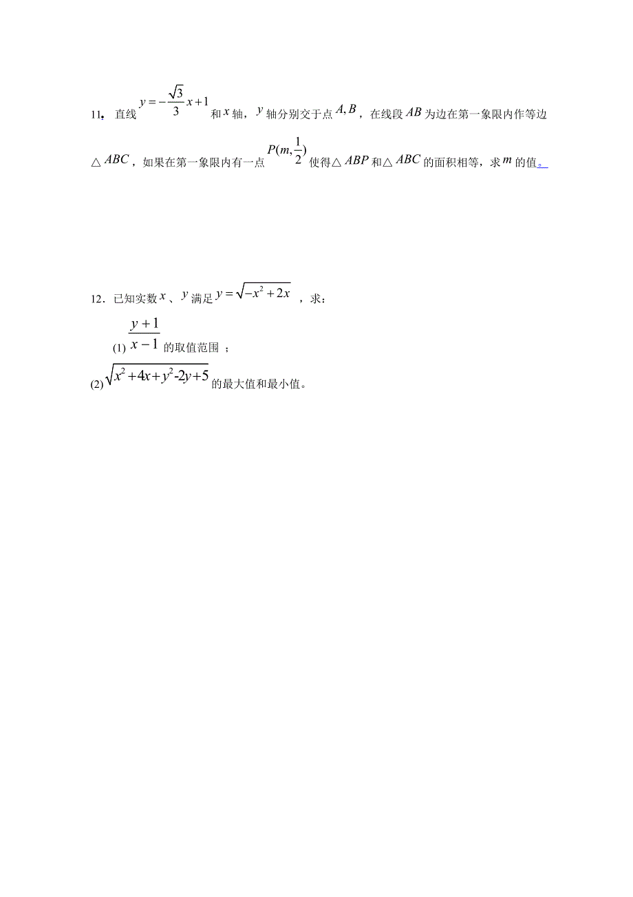 2014-2015学年高中数学人教A版必修二基础练习：直线的交点坐标与距离1（无答案）.doc_第2页