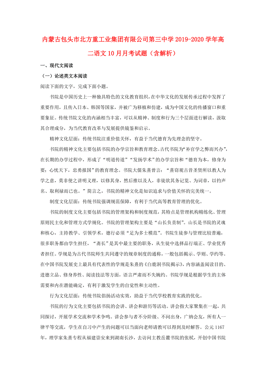 内蒙古包头市北方重工业集团有限公司第三中学2019-2020学年高二语文10月月考试题（含解析）.doc_第1页