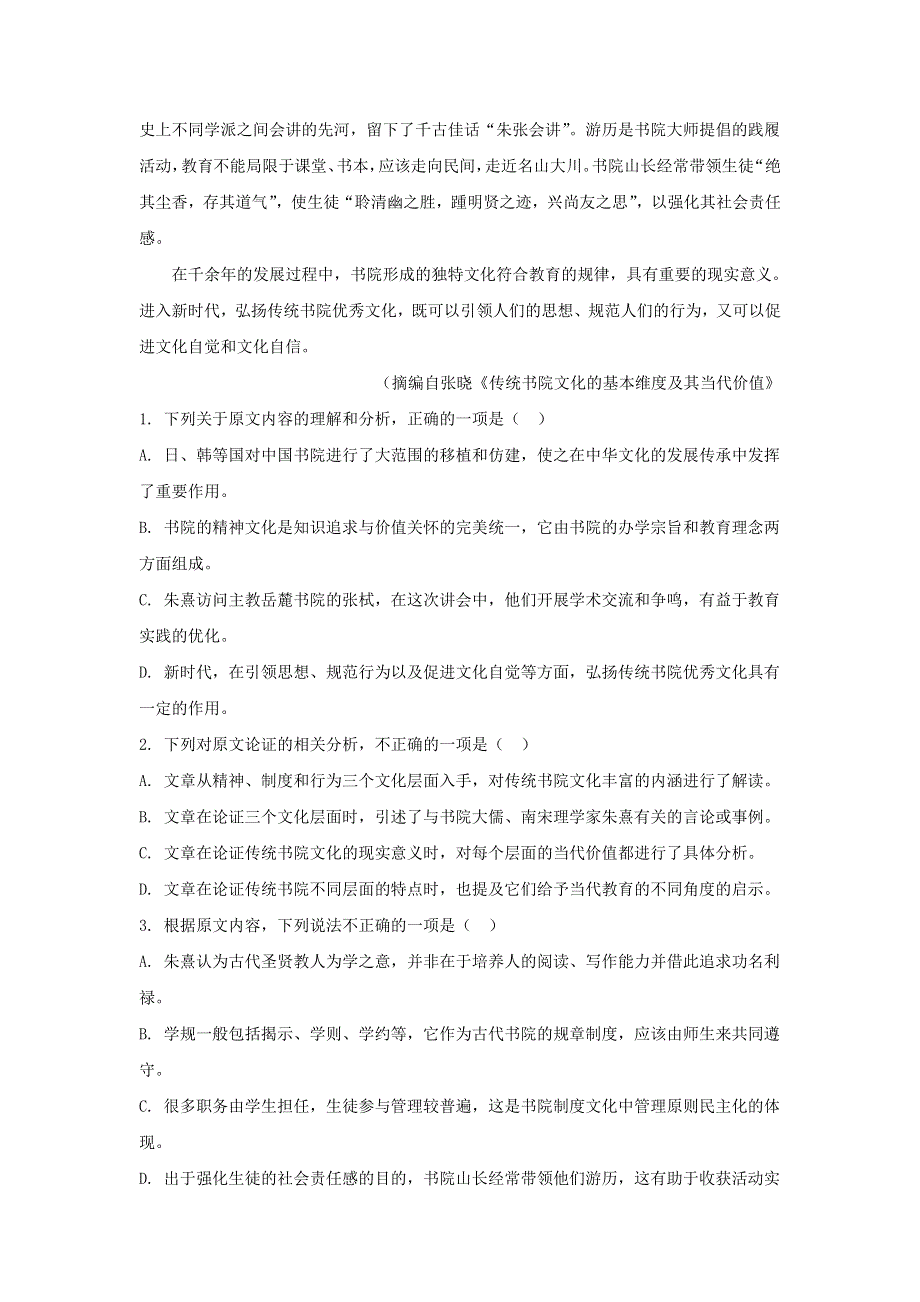 内蒙古包头市北方重工业集团有限公司第三中学2019-2020学年高二语文10月月考试题（含解析）.doc_第2页